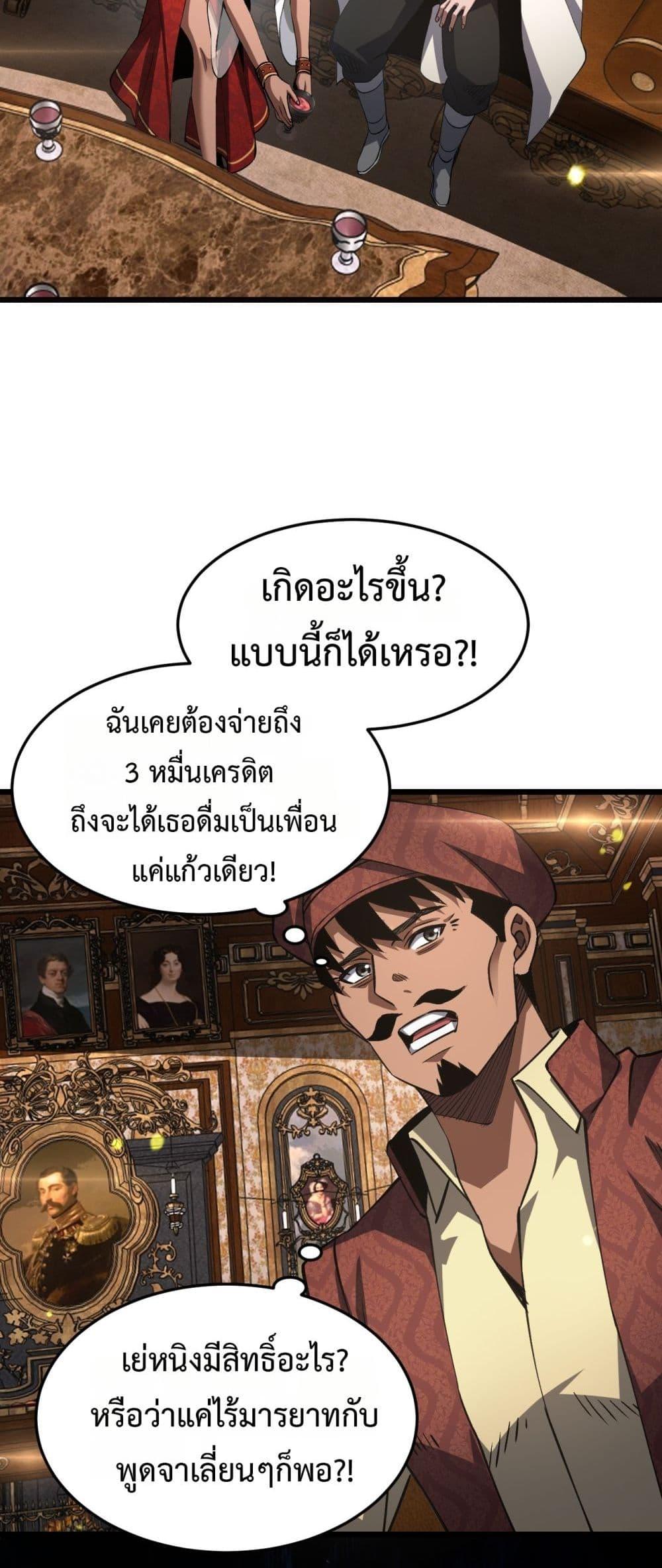 Doomsday Sword God เทพดาบวันสิ้นโลก ตอนที่ 69 หน้า 17