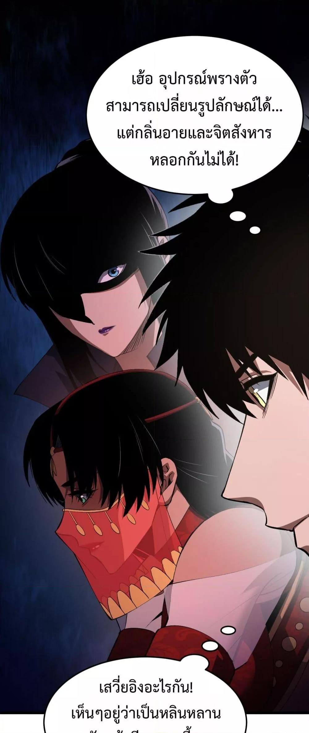 Doomsday Sword God เทพดาบวันสิ้นโลก ตอนที่ 69 หน้า 18