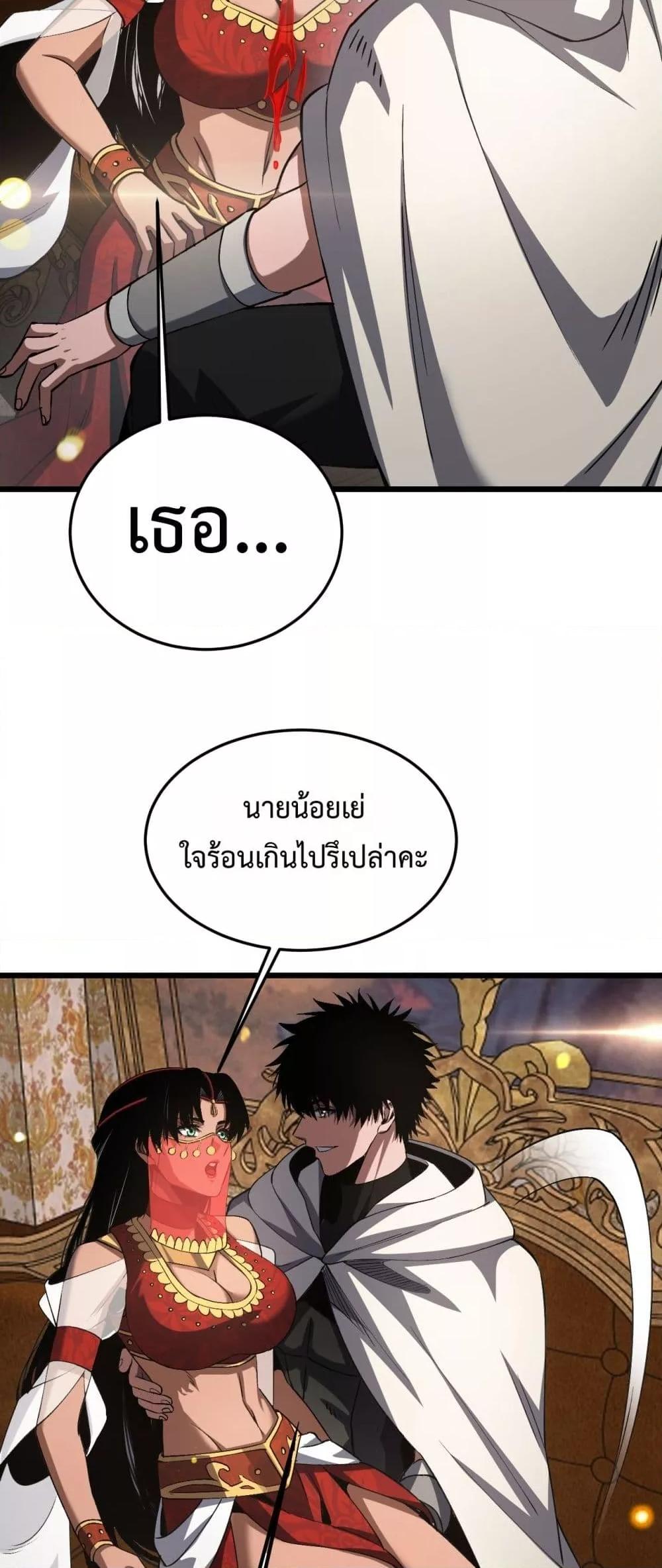 Doomsday Sword God เทพดาบวันสิ้นโลก ตอนที่ 69 หน้า 21
