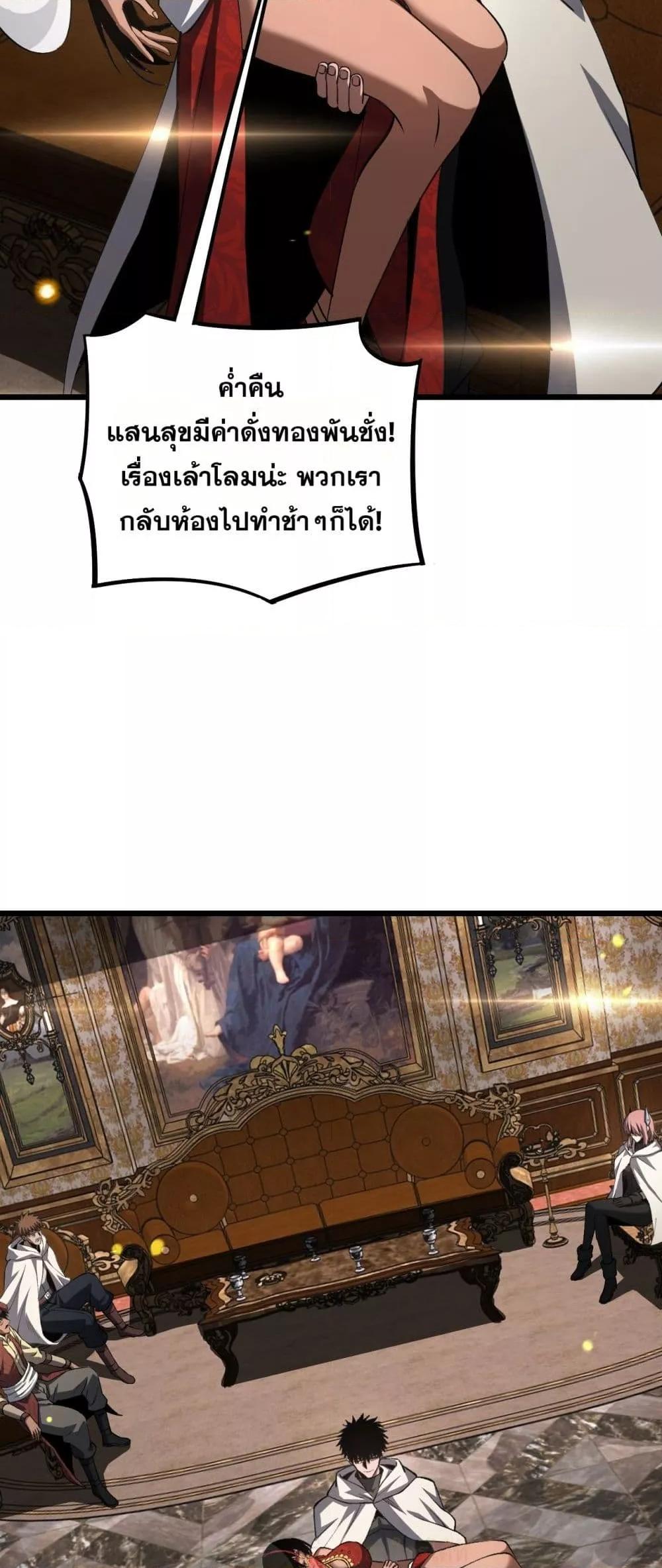 Doomsday Sword God เทพดาบวันสิ้นโลก ตอนที่ 69 หน้า 22