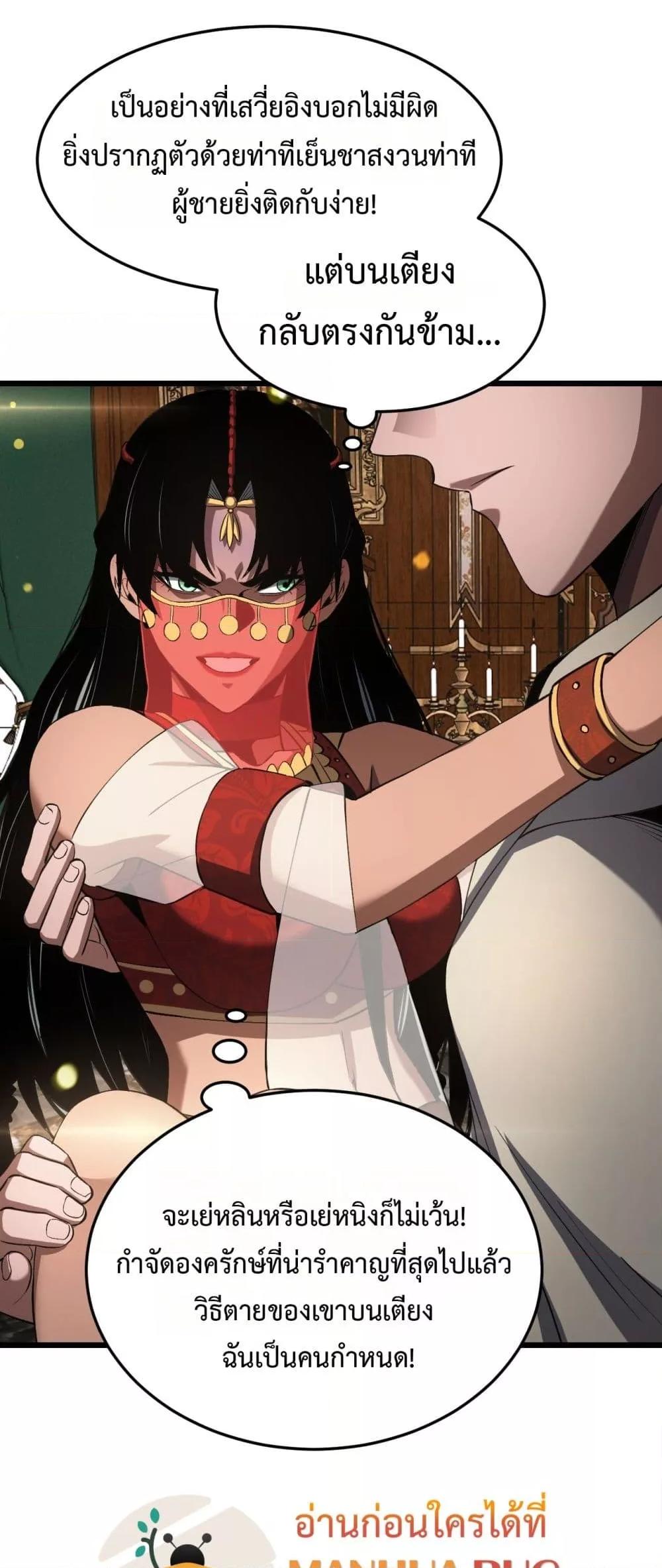 Doomsday Sword God เทพดาบวันสิ้นโลก ตอนที่ 69 หน้า 24