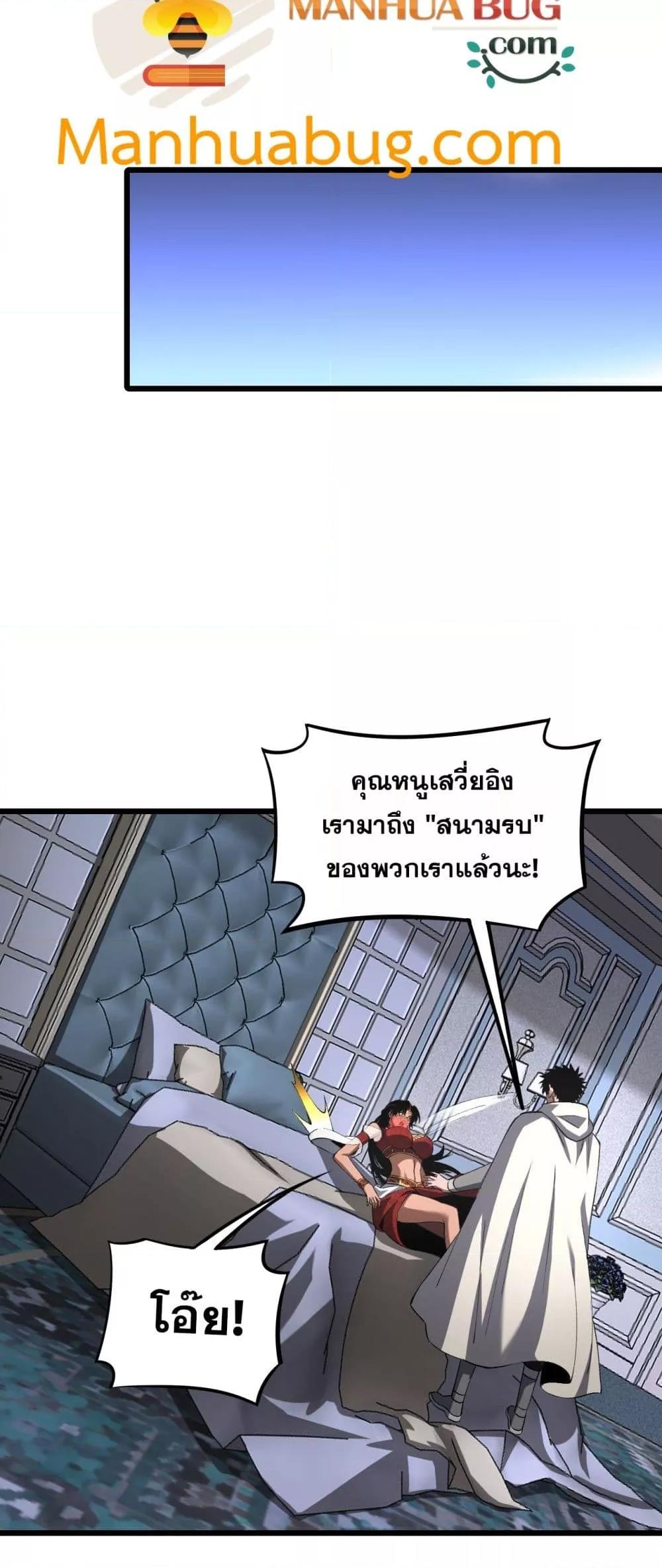 Doomsday Sword God เทพดาบวันสิ้นโลก ตอนที่ 69 หน้า 25
