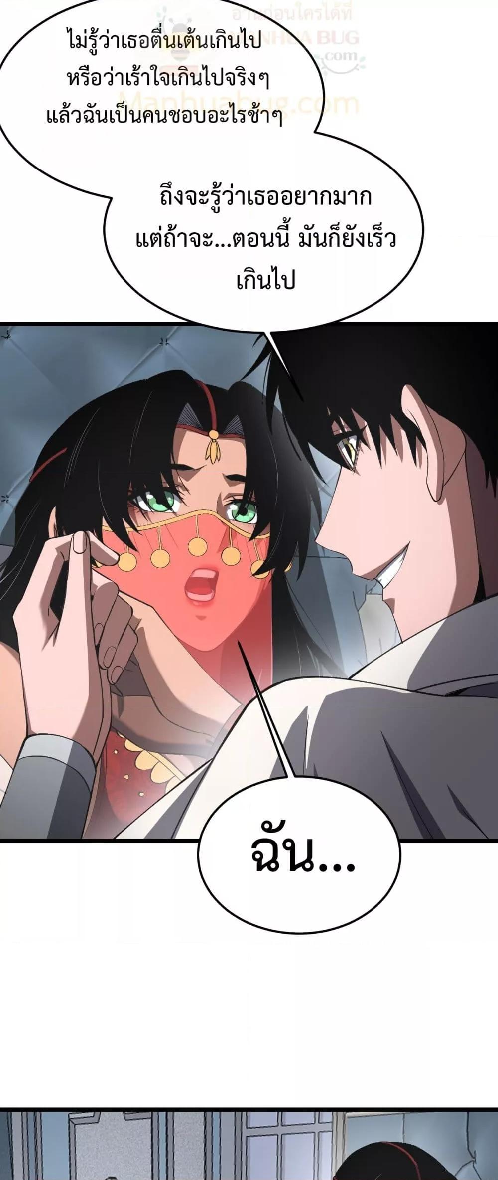 Doomsday Sword God เทพดาบวันสิ้นโลก ตอนที่ 69 หน้า 29