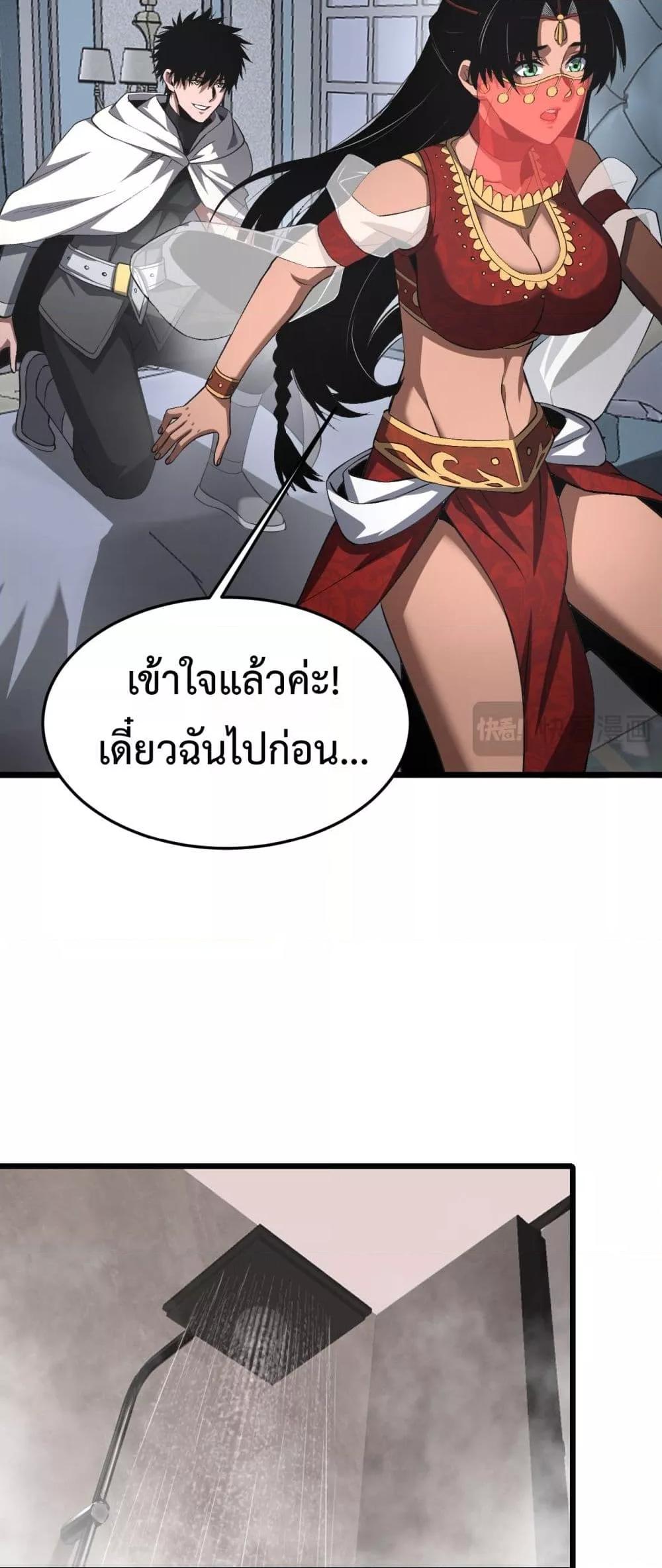 Doomsday Sword God เทพดาบวันสิ้นโลก ตอนที่ 69 หน้า 30