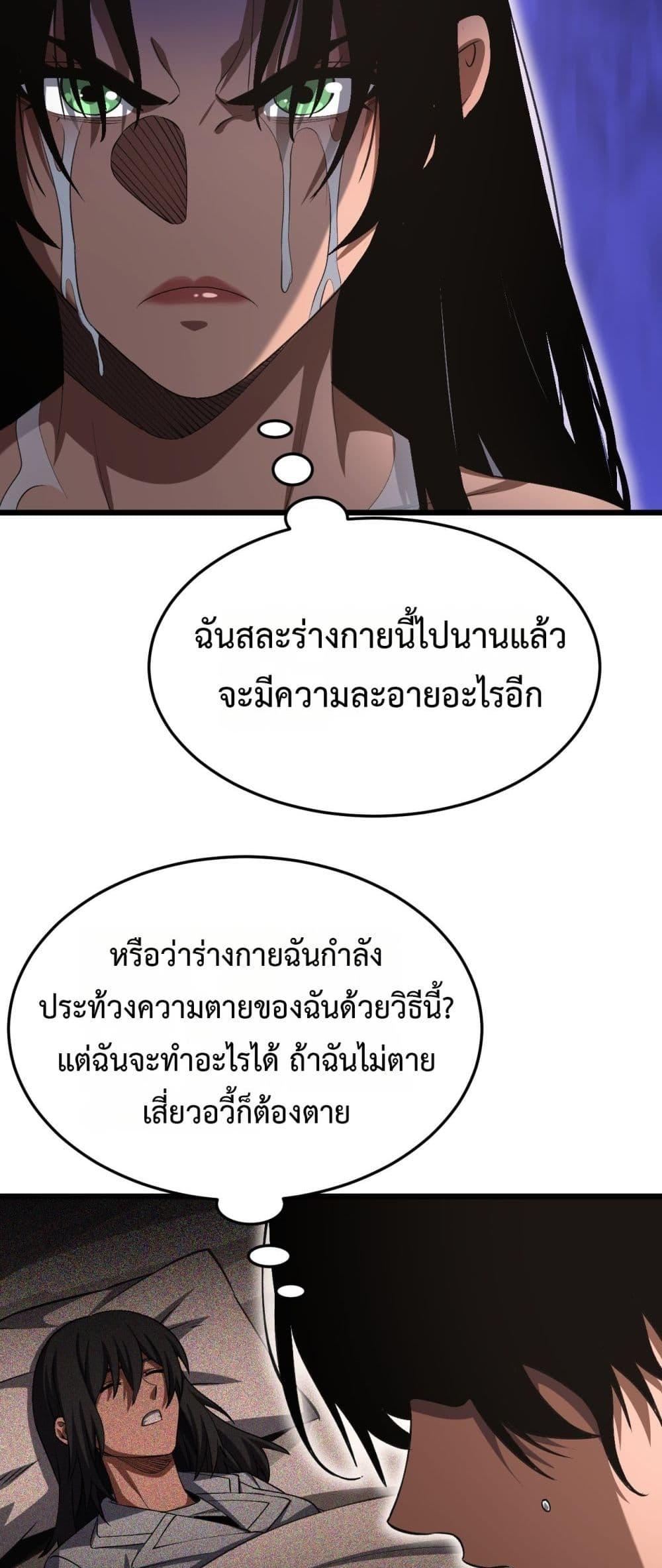 Doomsday Sword God เทพดาบวันสิ้นโลก ตอนที่ 69 หน้า 34