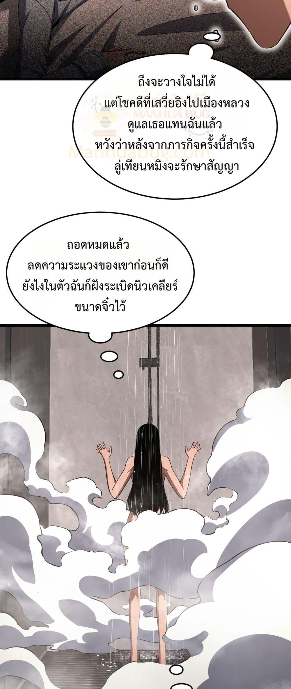 Doomsday Sword God เทพดาบวันสิ้นโลก ตอนที่ 69 หน้า 35