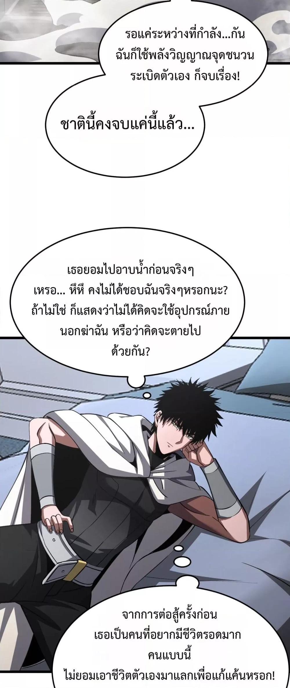 Doomsday Sword God เทพดาบวันสิ้นโลก ตอนที่ 69 หน้า 36