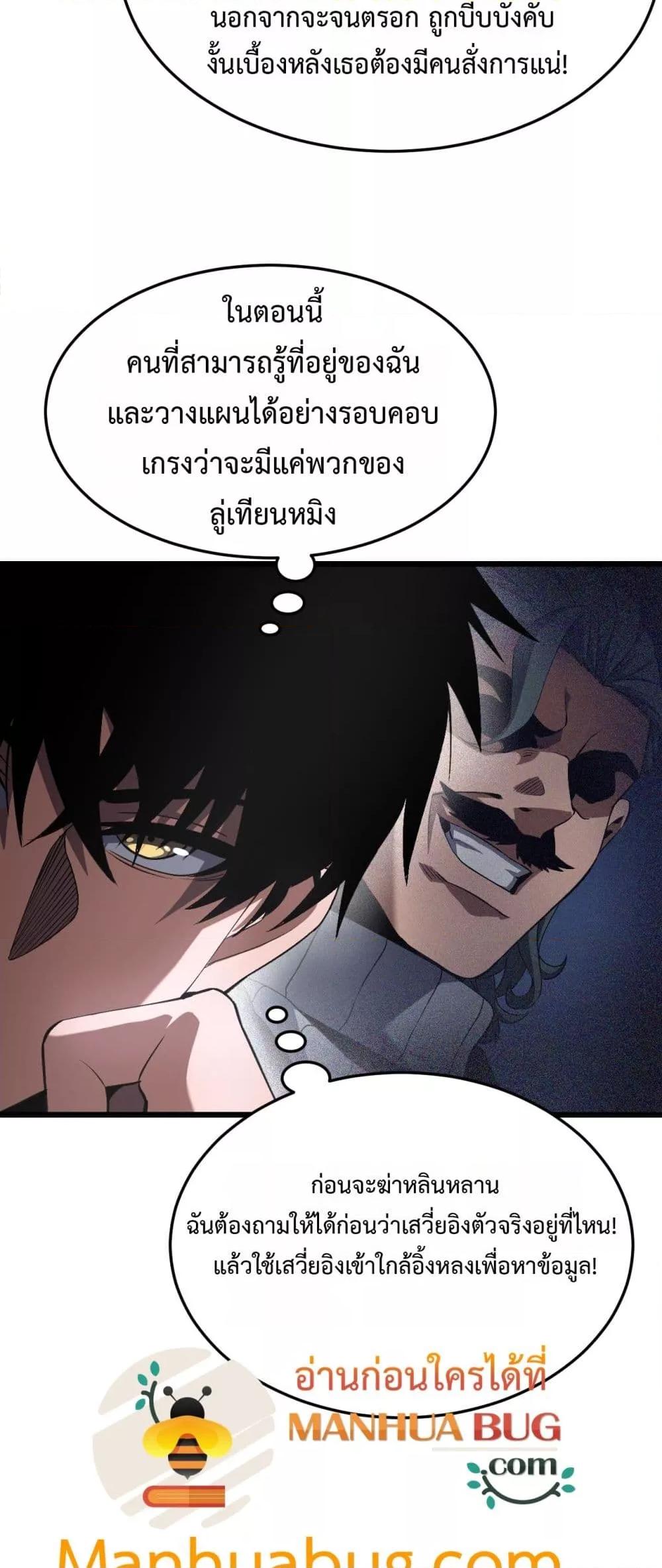 Doomsday Sword God เทพดาบวันสิ้นโลก ตอนที่ 69 หน้า 37