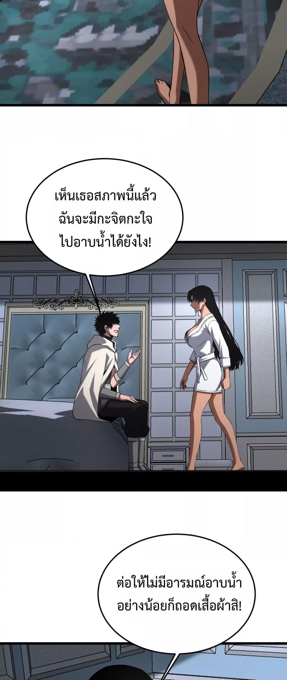 Doomsday Sword God เทพดาบวันสิ้นโลก ตอนที่ 69 หน้า 39