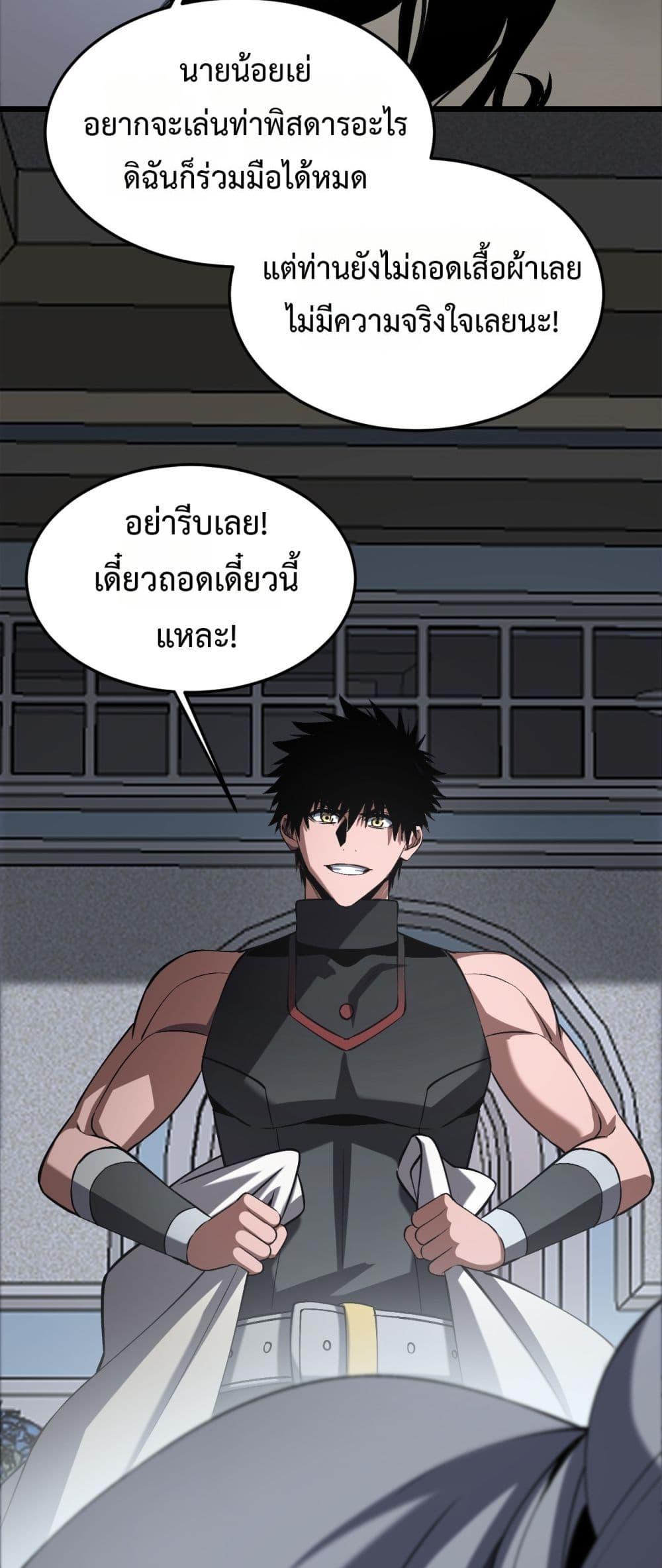 Doomsday Sword God เทพดาบวันสิ้นโลก ตอนที่ 69 หน้า 44
