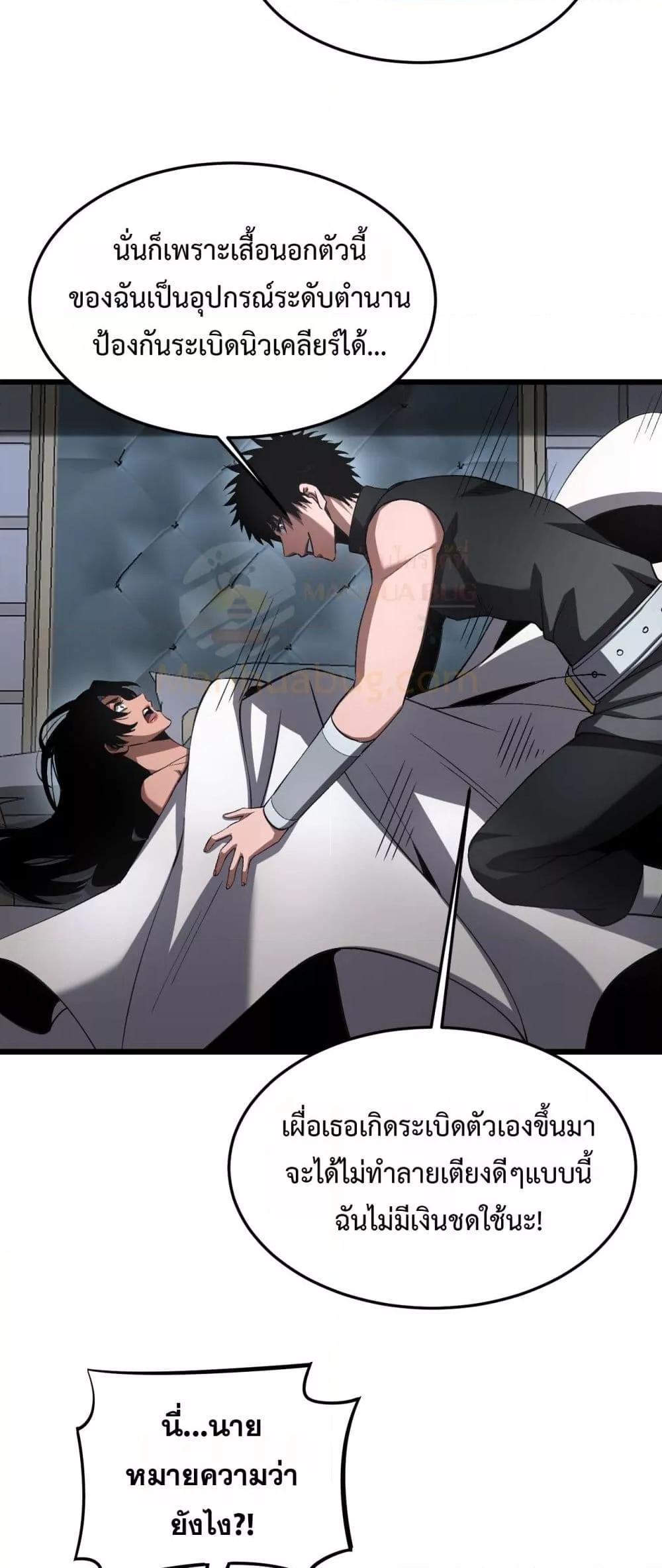 Doomsday Sword God เทพดาบวันสิ้นโลก ตอนที่ 69 หน้า 47