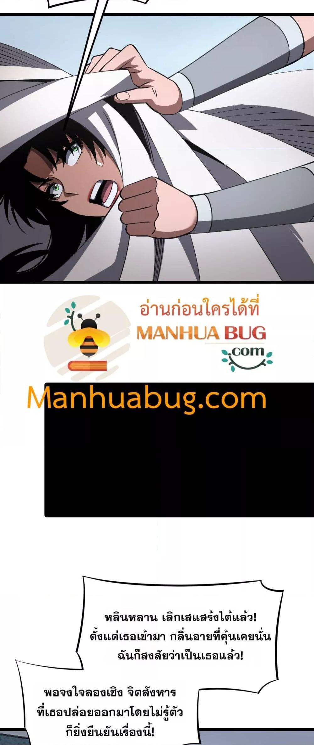 Doomsday Sword God เทพดาบวันสิ้นโลก ตอนที่ 69 หน้า 48