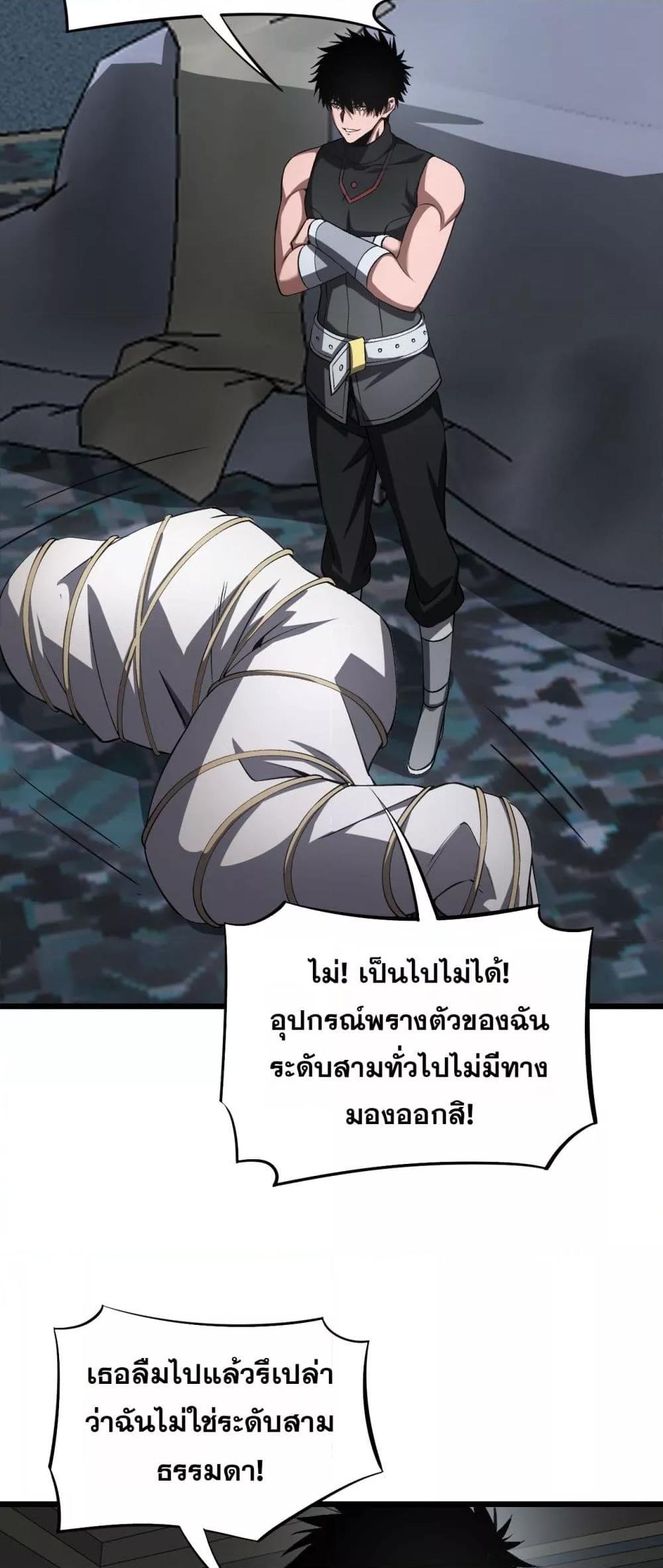 Doomsday Sword God เทพดาบวันสิ้นโลก ตอนที่ 69 หน้า 49