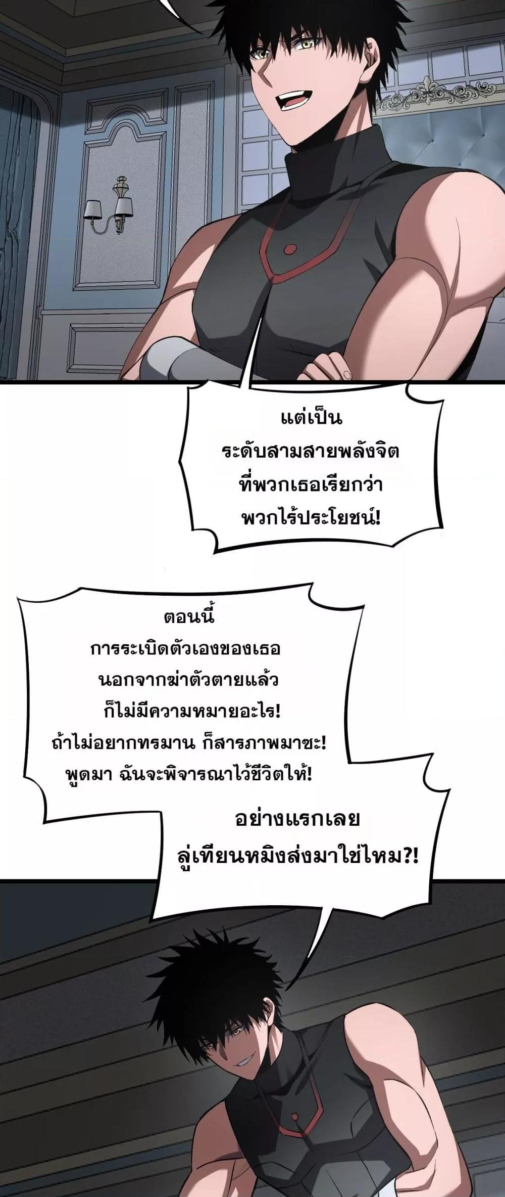 Doomsday Sword God เทพดาบวันสิ้นโลก ตอนที่ 69 หน้า 50