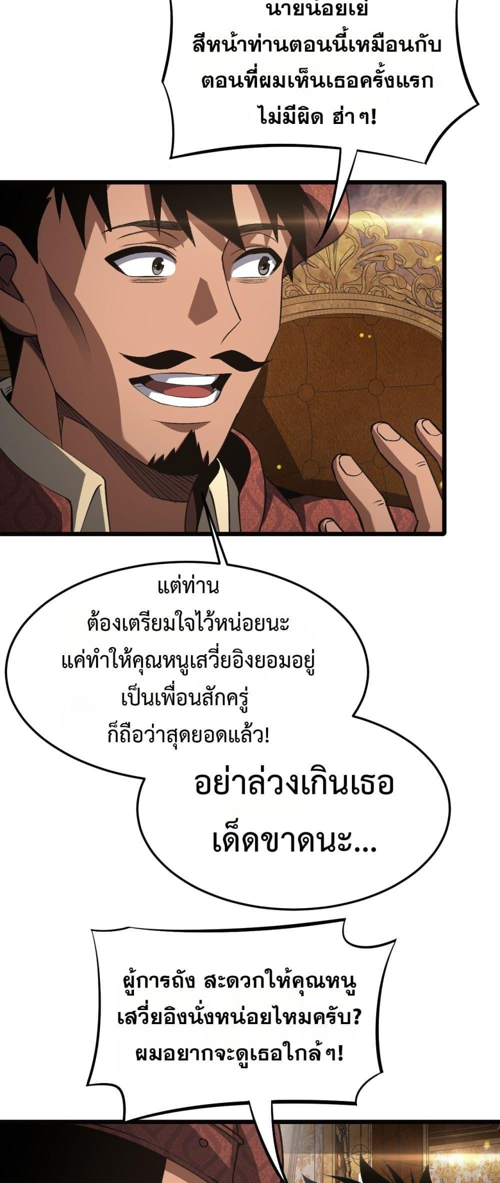 Doomsday Sword God เทพดาบวันสิ้นโลก ตอนที่ 69 หน้า 7