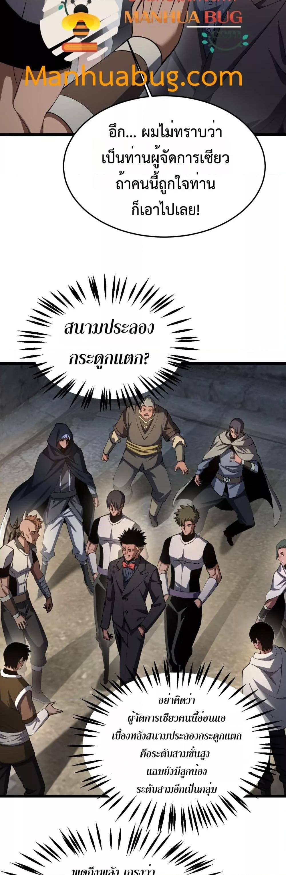 Doomsday Sword God เทพดาบวันสิ้นโลก ตอนที่ 71 หน้า 12