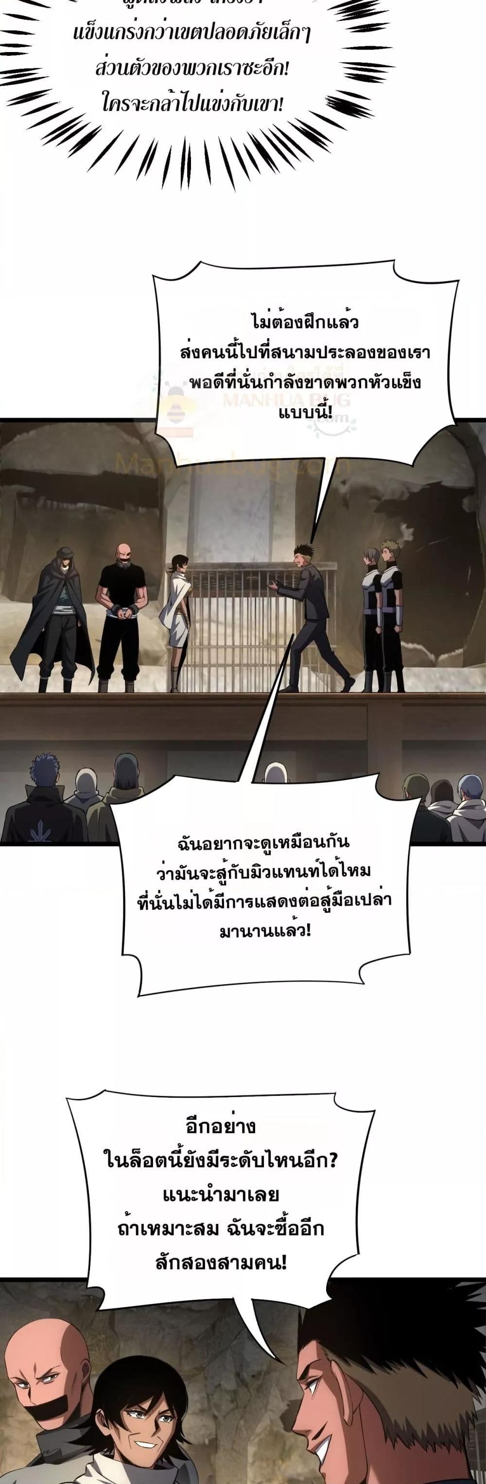 Doomsday Sword God เทพดาบวันสิ้นโลก ตอนที่ 71 หน้า 13