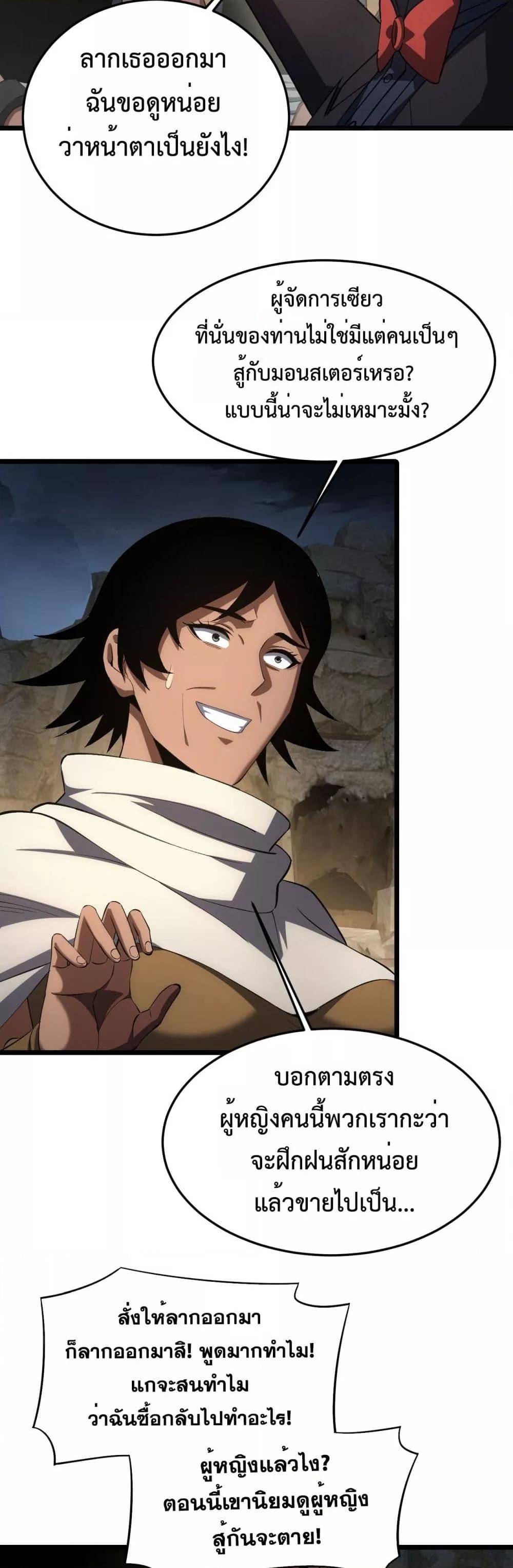Doomsday Sword God เทพดาบวันสิ้นโลก ตอนที่ 71 หน้า 16