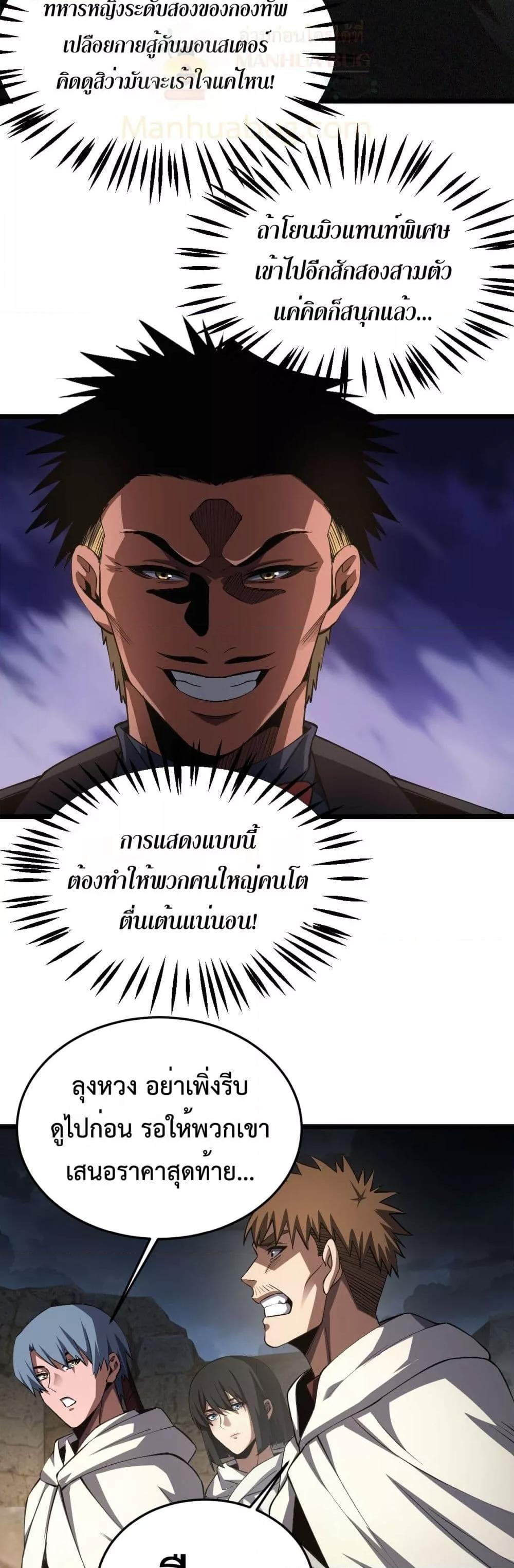 Doomsday Sword God เทพดาบวันสิ้นโลก ตอนที่ 71 หน้า 18