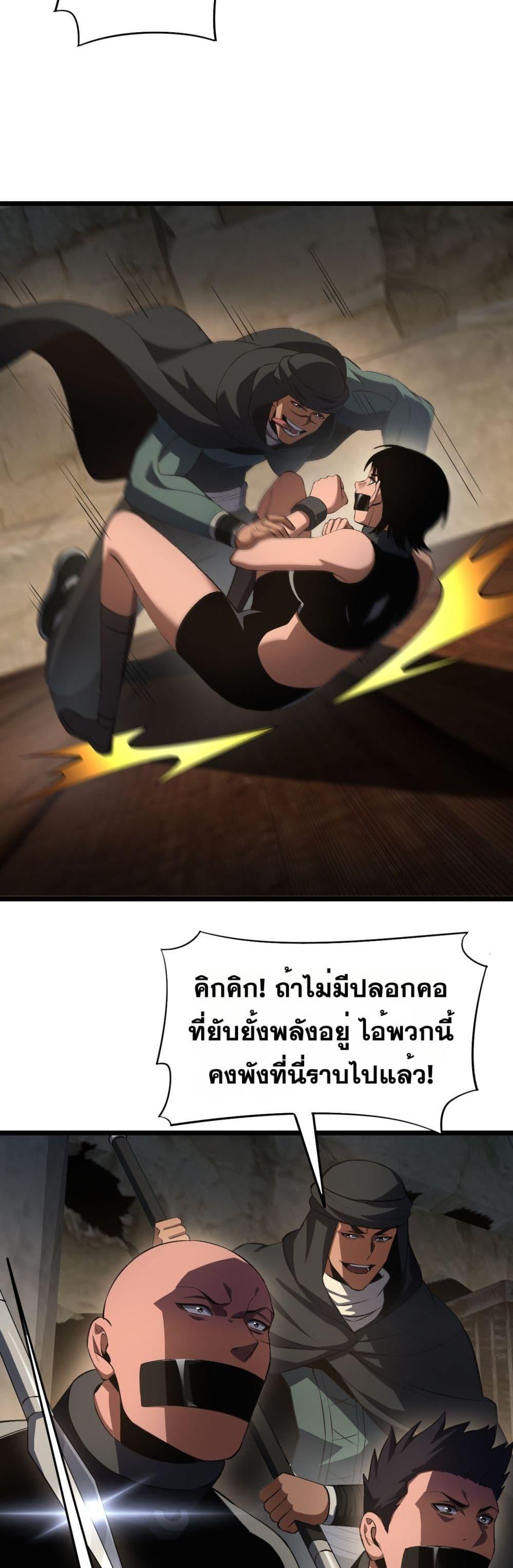 Doomsday Sword God เทพดาบวันสิ้นโลก ตอนที่ 71 หน้า 21