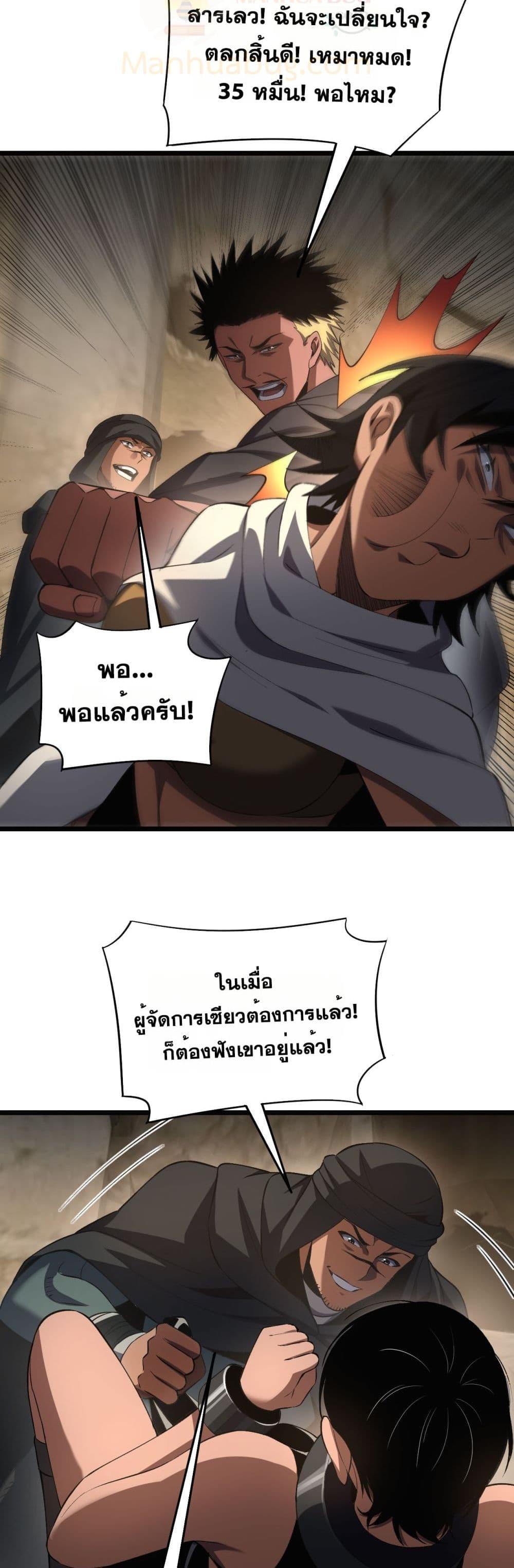 Doomsday Sword God เทพดาบวันสิ้นโลก ตอนที่ 71 หน้า 23