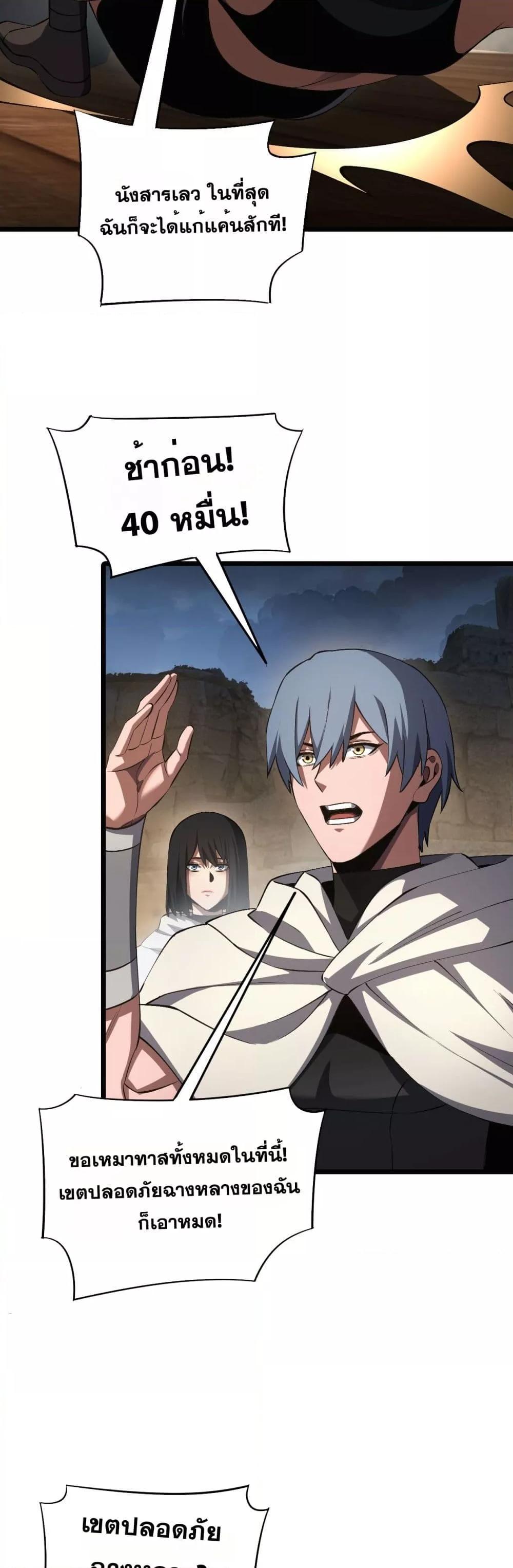 Doomsday Sword God เทพดาบวันสิ้นโลก ตอนที่ 71 หน้า 24