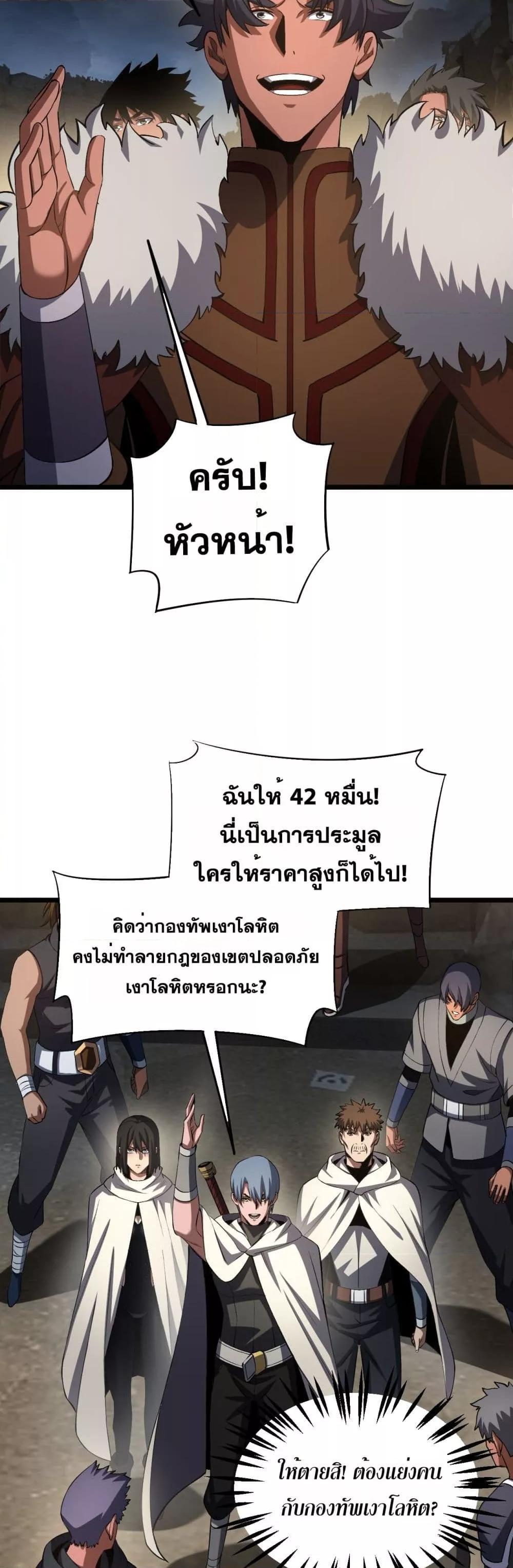 Doomsday Sword God เทพดาบวันสิ้นโลก ตอนที่ 71 หน้า 28