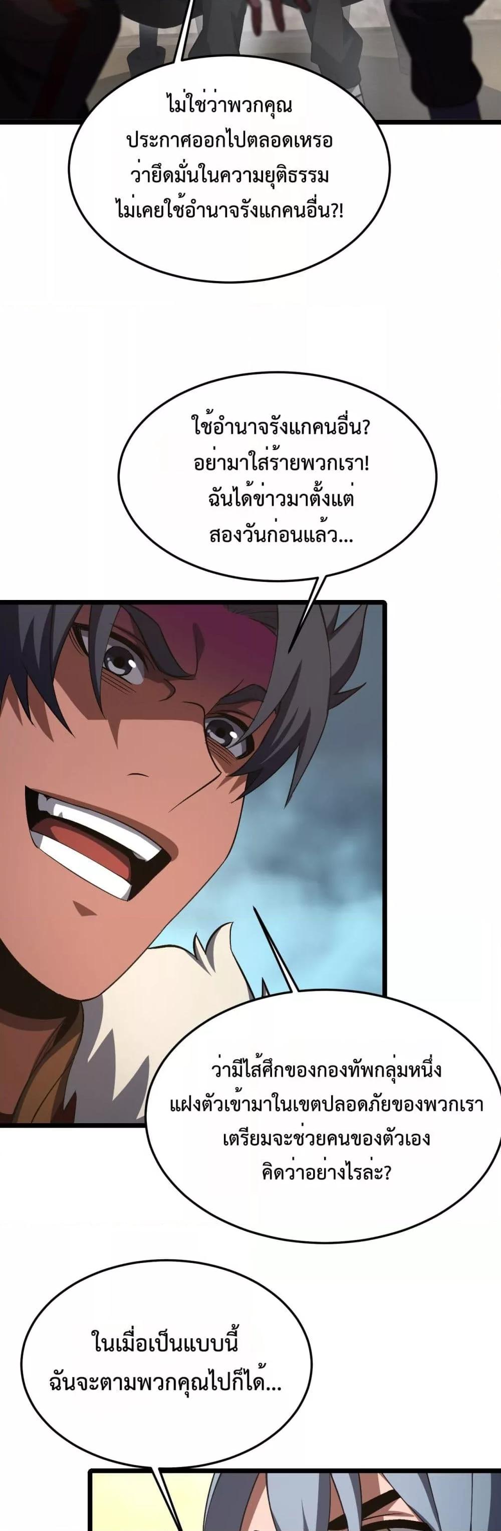 Doomsday Sword God เทพดาบวันสิ้นโลก ตอนที่ 71 หน้า 36