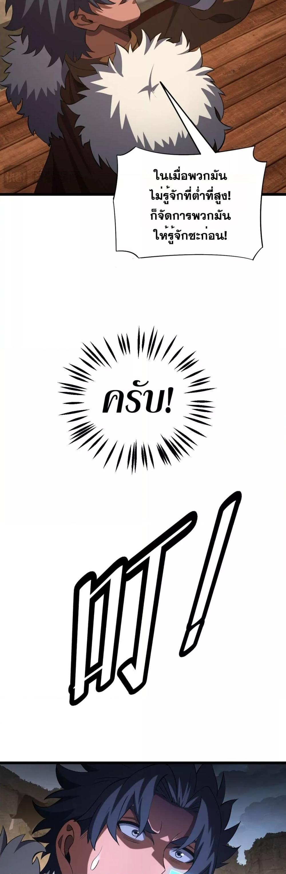 Doomsday Sword God เทพดาบวันสิ้นโลก ตอนที่ 71 หน้า 38