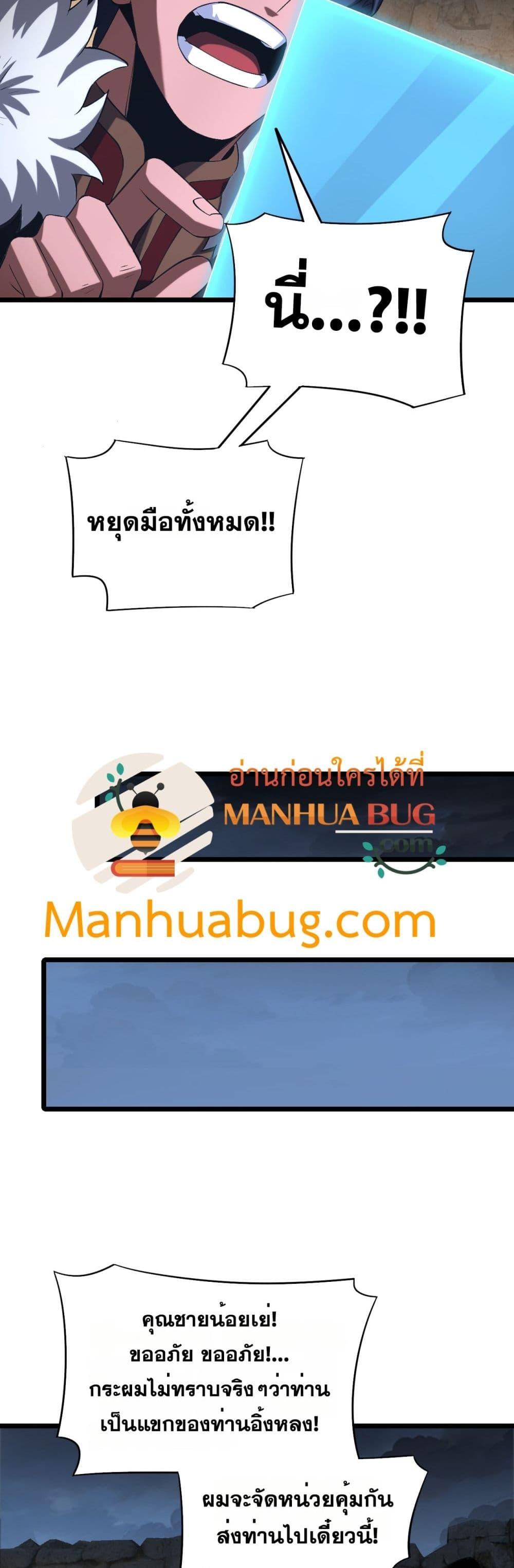 Doomsday Sword God เทพดาบวันสิ้นโลก ตอนที่ 71 หน้า 39