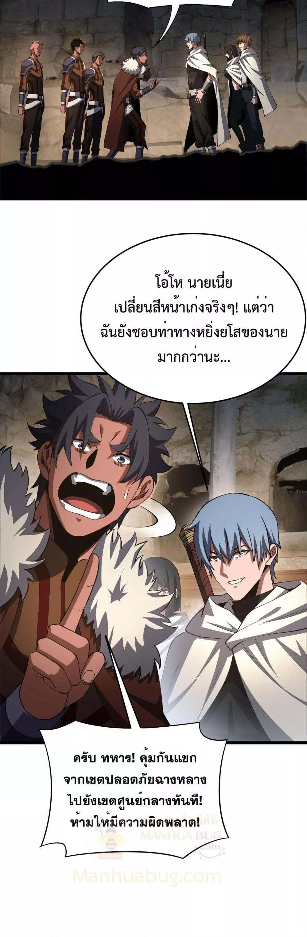 Doomsday Sword God เทพดาบวันสิ้นโลก ตอนที่ 71 หน้า 40