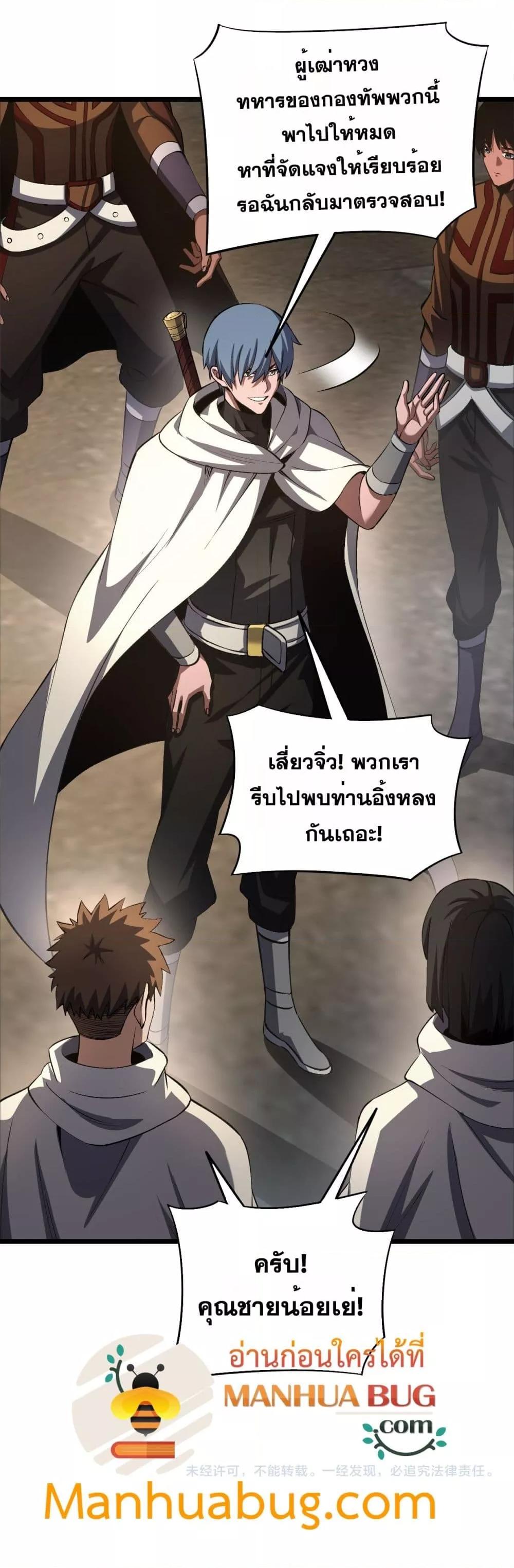 Doomsday Sword God เทพดาบวันสิ้นโลก ตอนที่ 71 หน้า 41