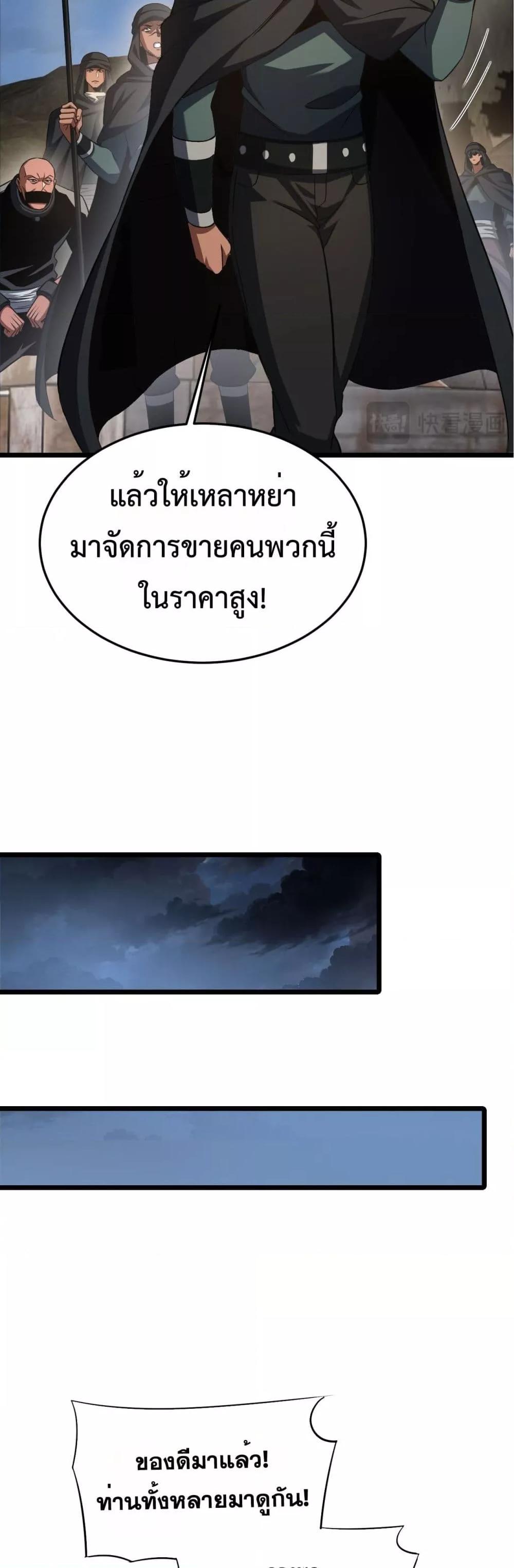 Doomsday Sword God เทพดาบวันสิ้นโลก ตอนที่ 71 หน้า 5