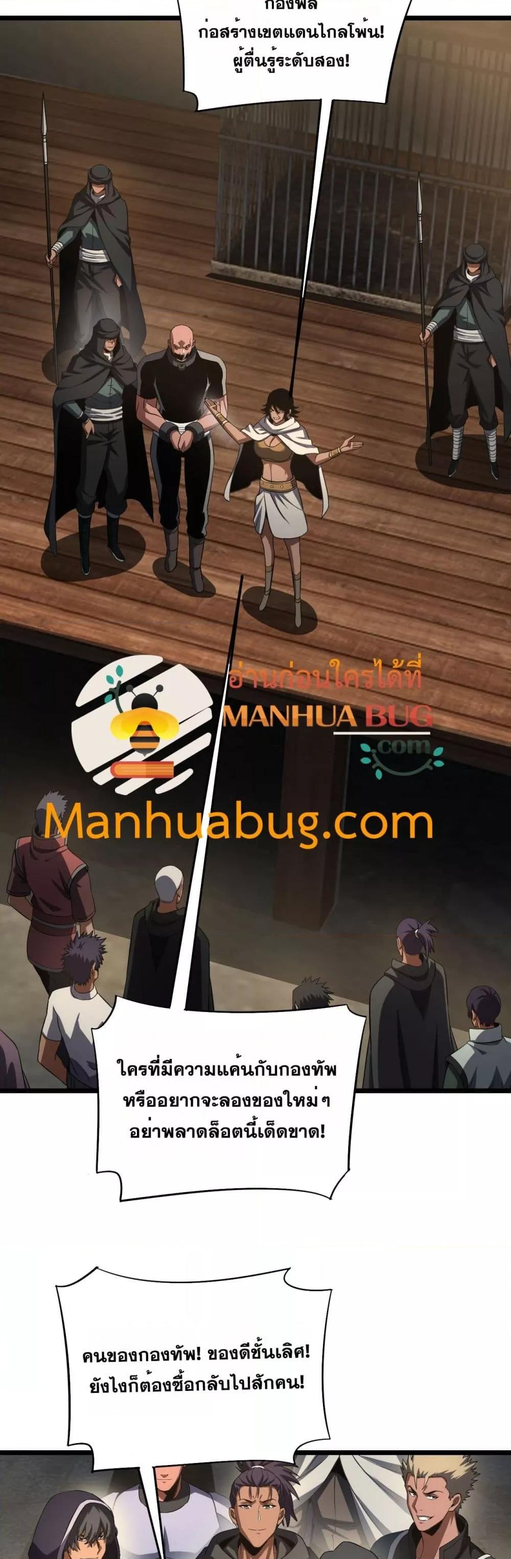 Doomsday Sword God เทพดาบวันสิ้นโลก ตอนที่ 71 หน้า 6