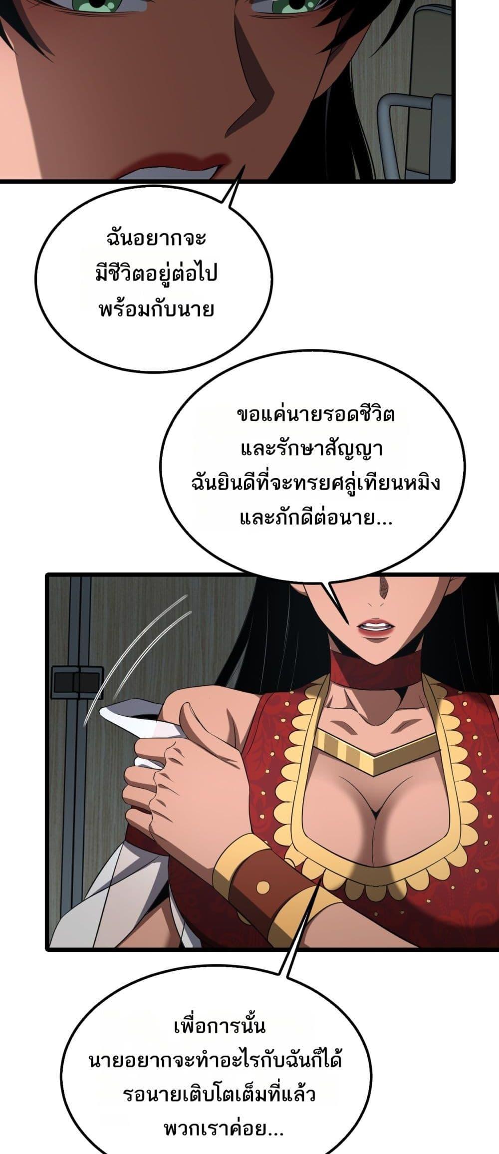 Doomsday Sword God เทพดาบวันสิ้นโลก ตอนที่ 73 หน้า 15