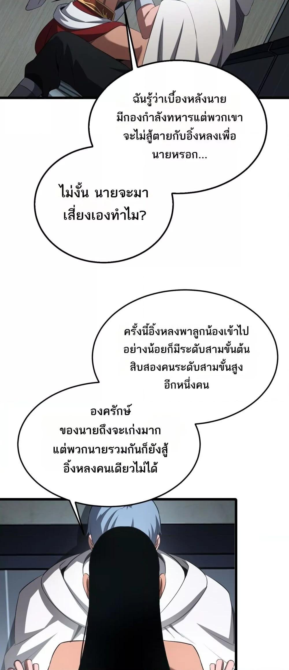 Doomsday Sword God เทพดาบวันสิ้นโลก ตอนที่ 73 หน้า 17