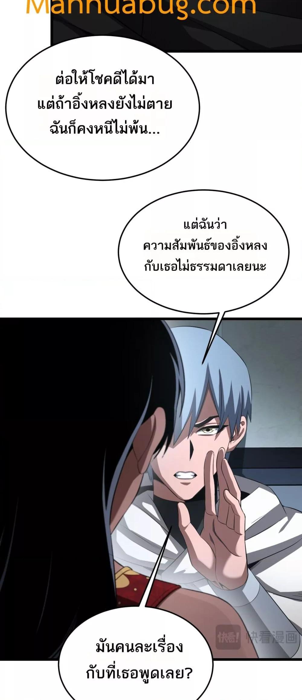 Doomsday Sword God เทพดาบวันสิ้นโลก ตอนที่ 73 หน้า 19