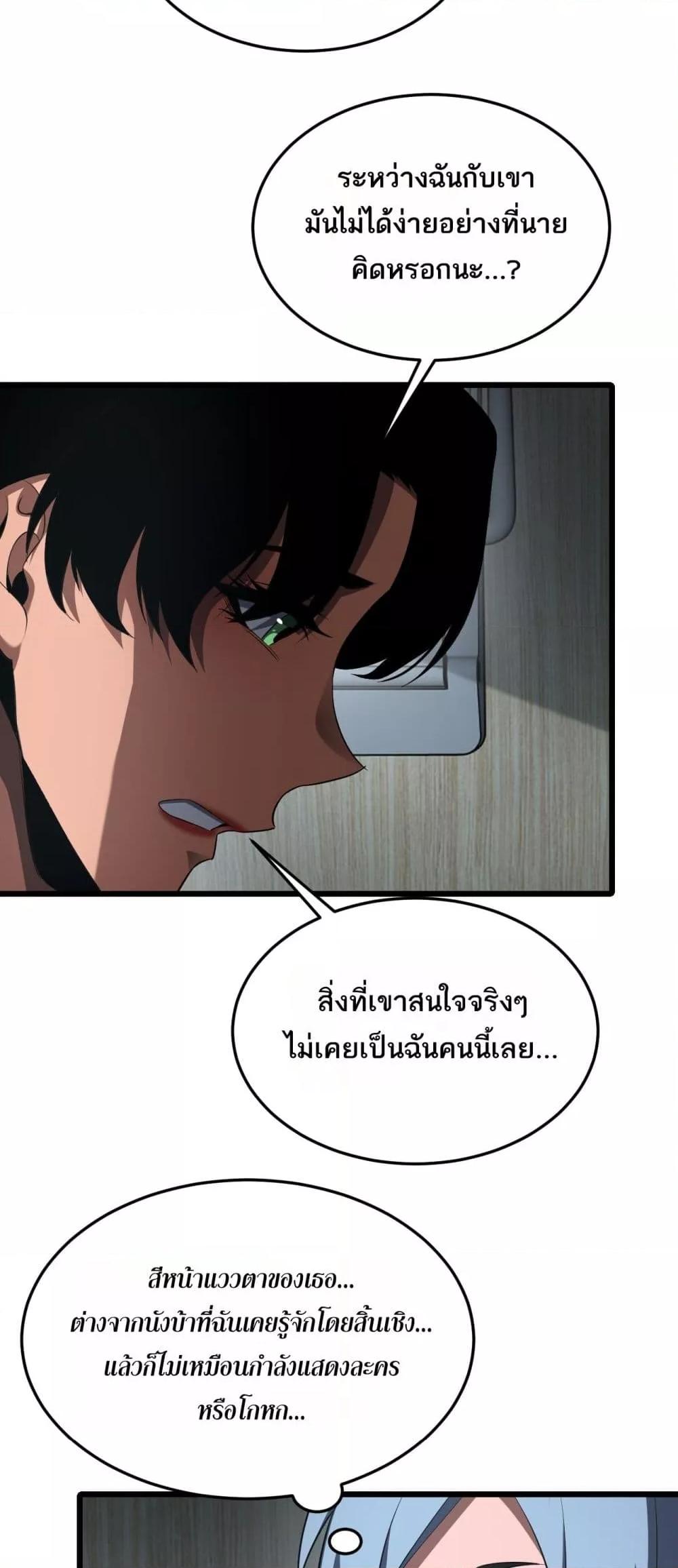 Doomsday Sword God เทพดาบวันสิ้นโลก ตอนที่ 73 หน้า 20
