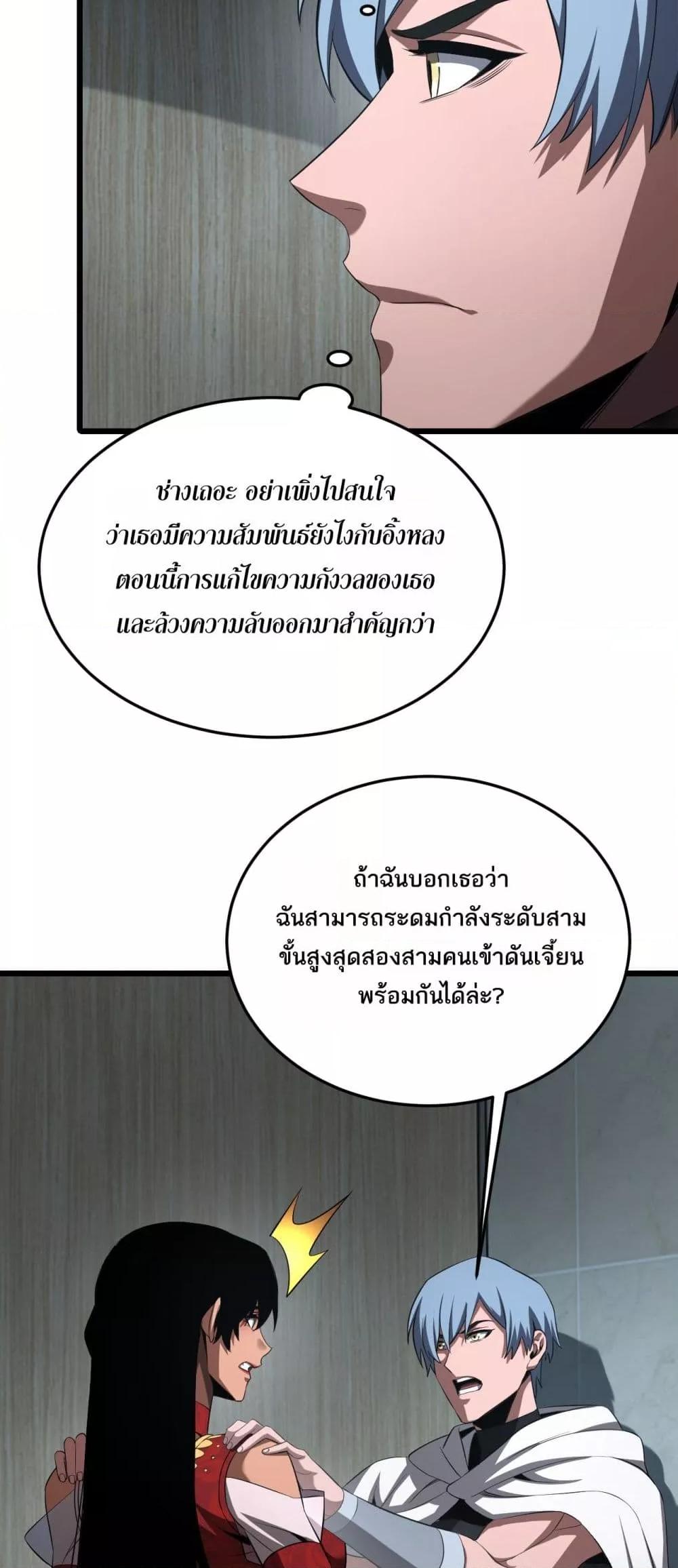 Doomsday Sword God เทพดาบวันสิ้นโลก ตอนที่ 73 หน้า 21