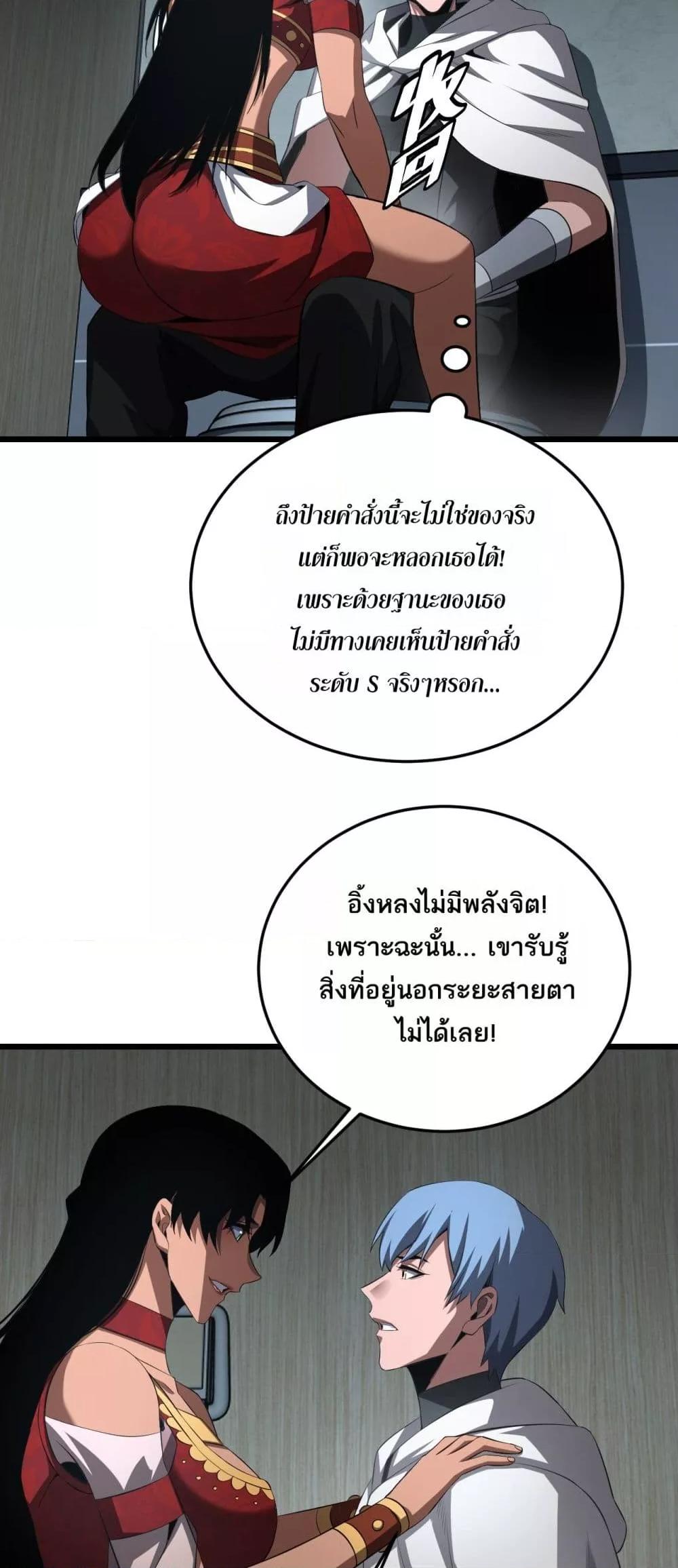 Doomsday Sword God เทพดาบวันสิ้นโลก ตอนที่ 73 หน้า 24