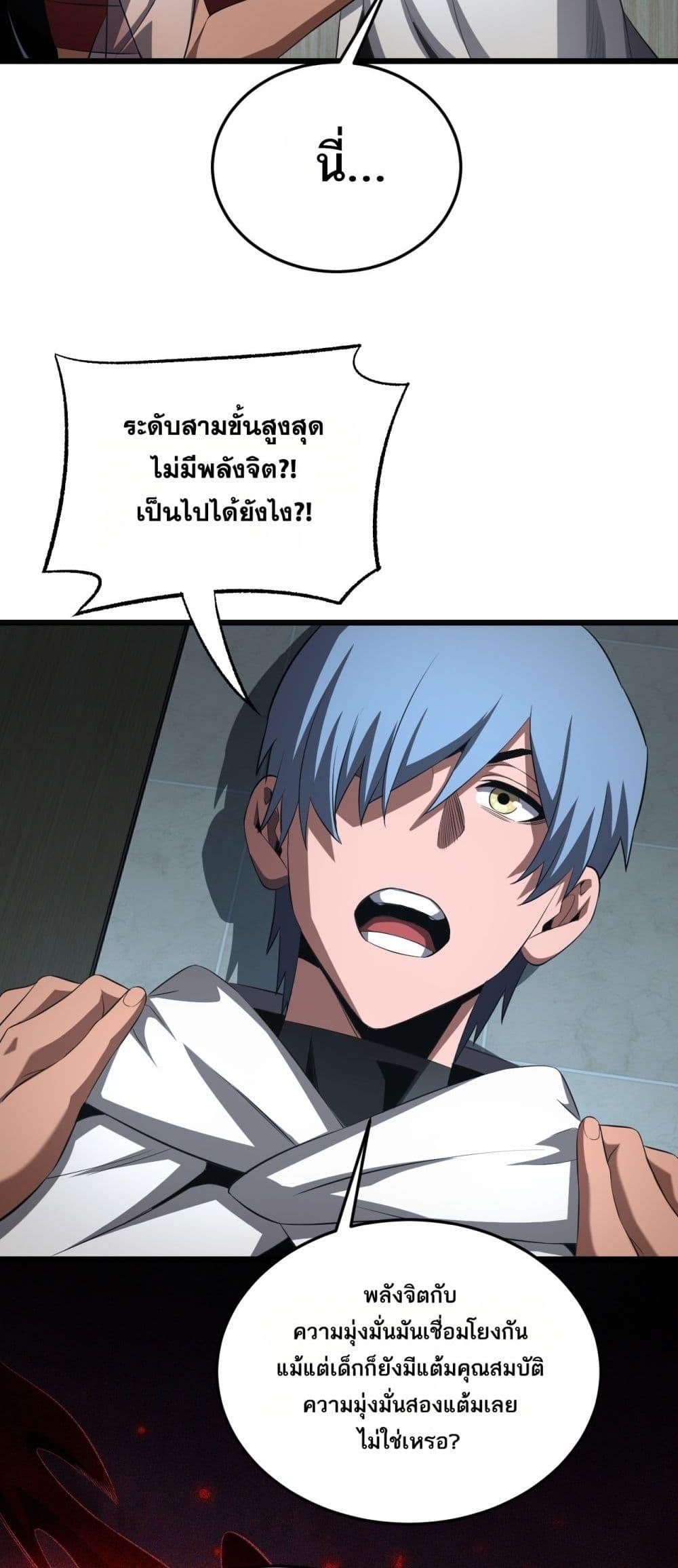 Doomsday Sword God เทพดาบวันสิ้นโลก ตอนที่ 73 หน้า 25