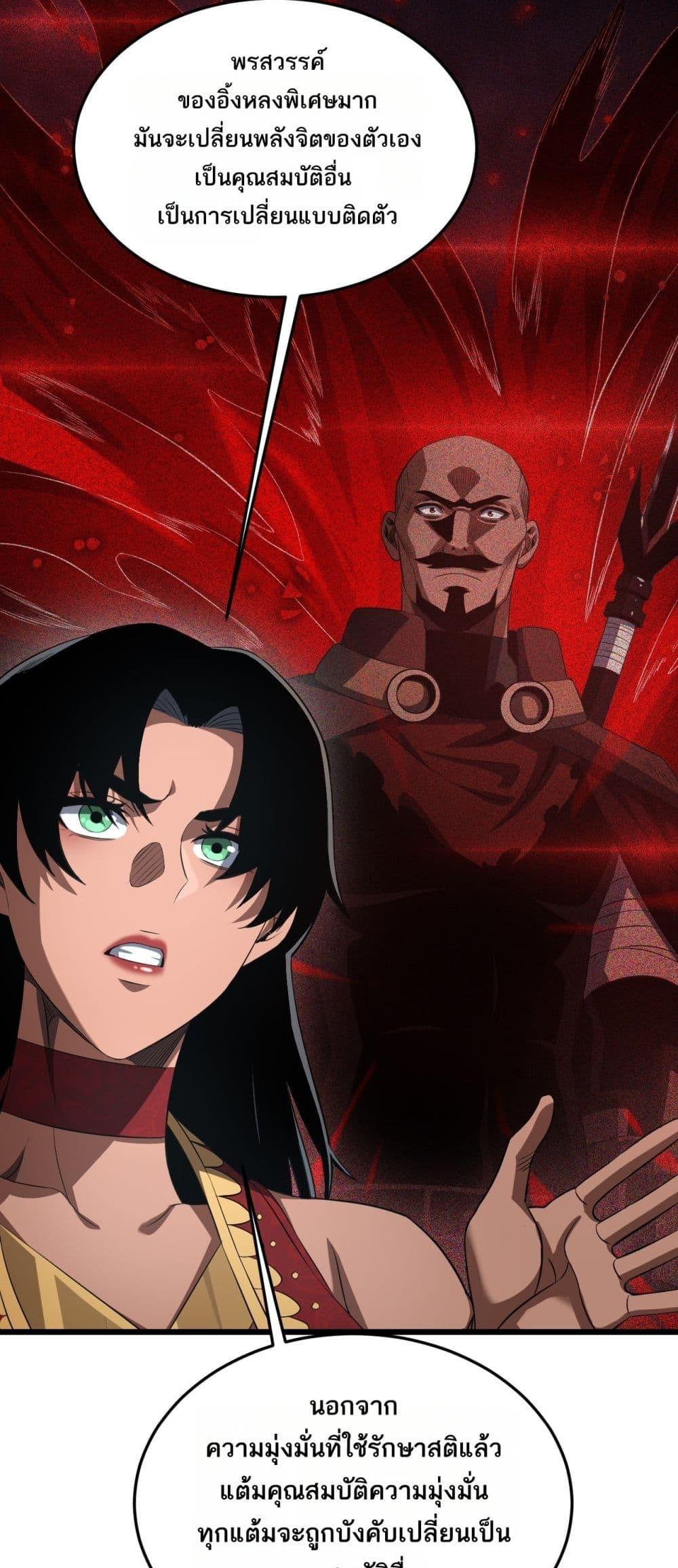 Doomsday Sword God เทพดาบวันสิ้นโลก ตอนที่ 73 หน้า 26