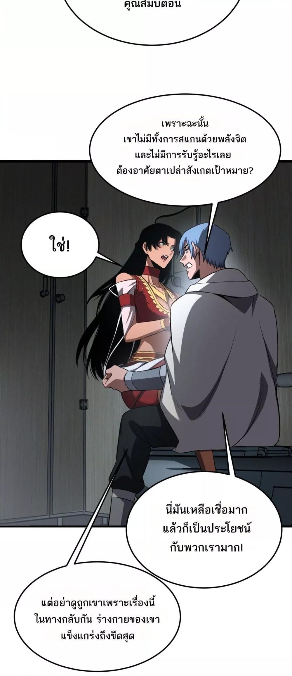 Doomsday Sword God เทพดาบวันสิ้นโลก ตอนที่ 73 หน้า 27