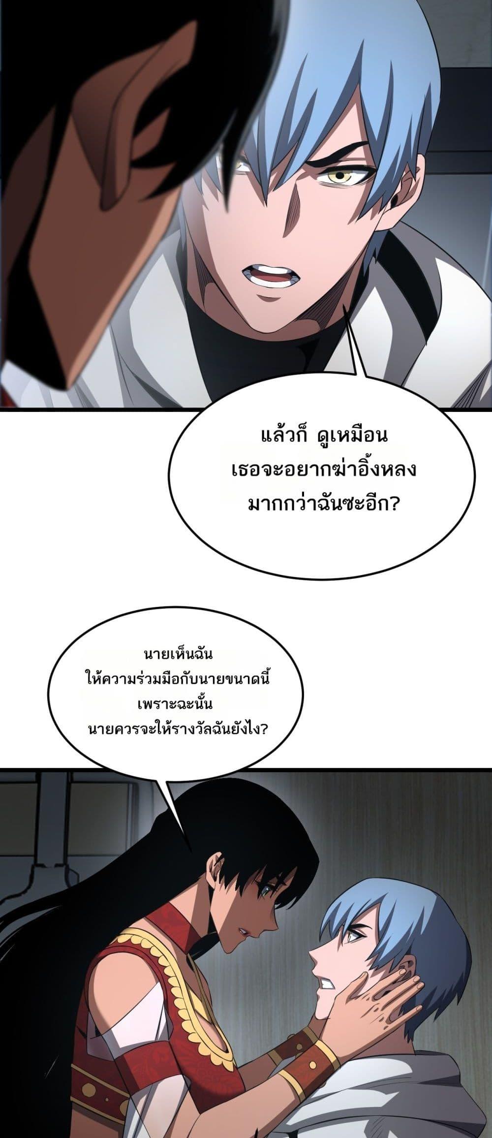 Doomsday Sword God เทพดาบวันสิ้นโลก ตอนที่ 73 หน้า 29