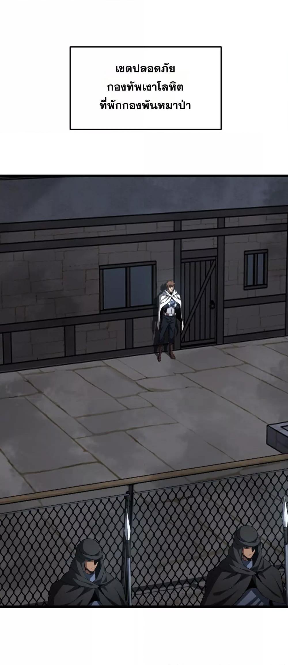 Doomsday Sword God เทพดาบวันสิ้นโลก ตอนที่ 73 หน้า 32