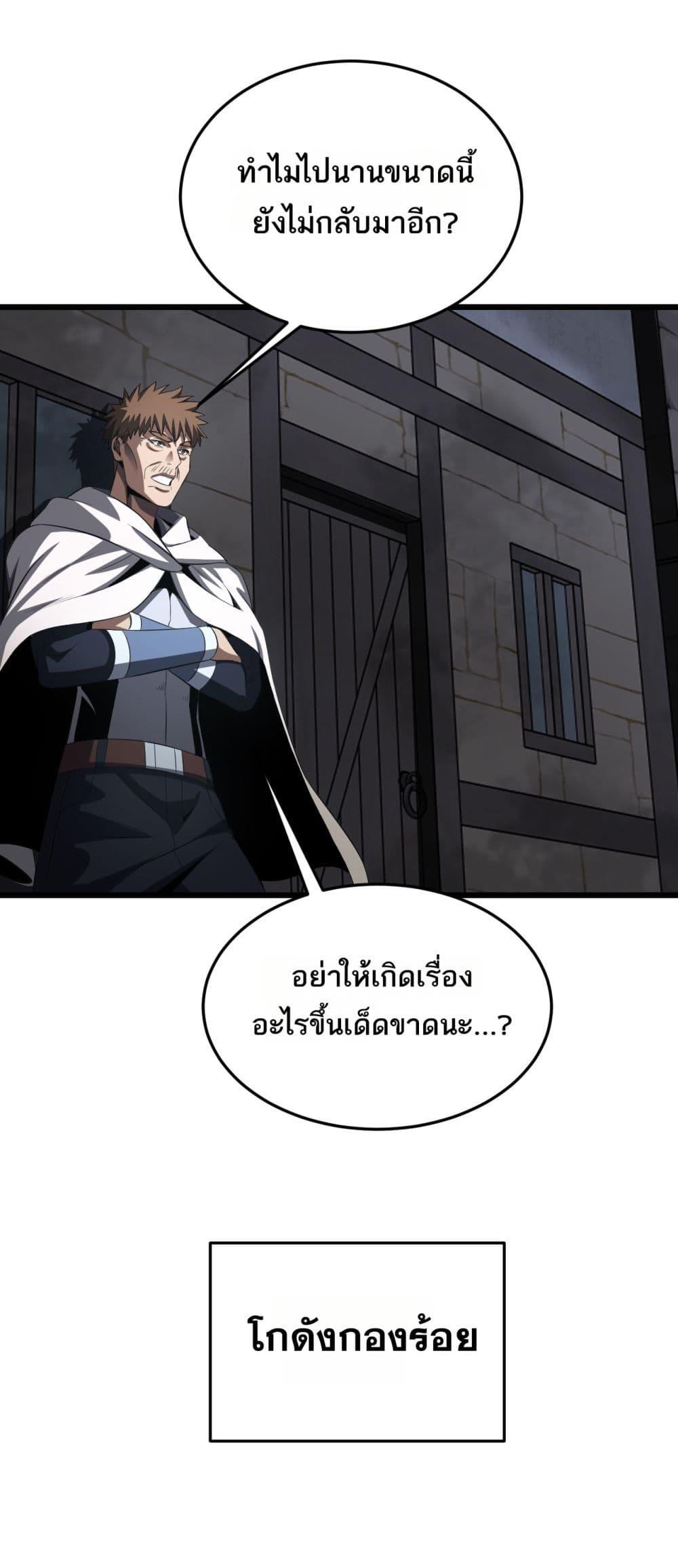 Doomsday Sword God เทพดาบวันสิ้นโลก ตอนที่ 73 หน้า 33