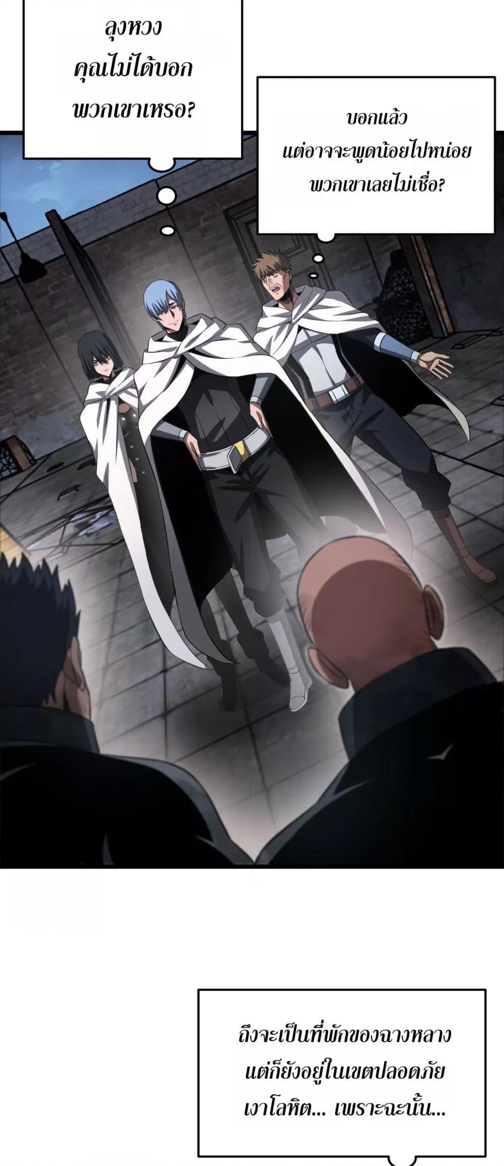 Doomsday Sword God เทพดาบวันสิ้นโลก ตอนที่ 73 หน้า 40