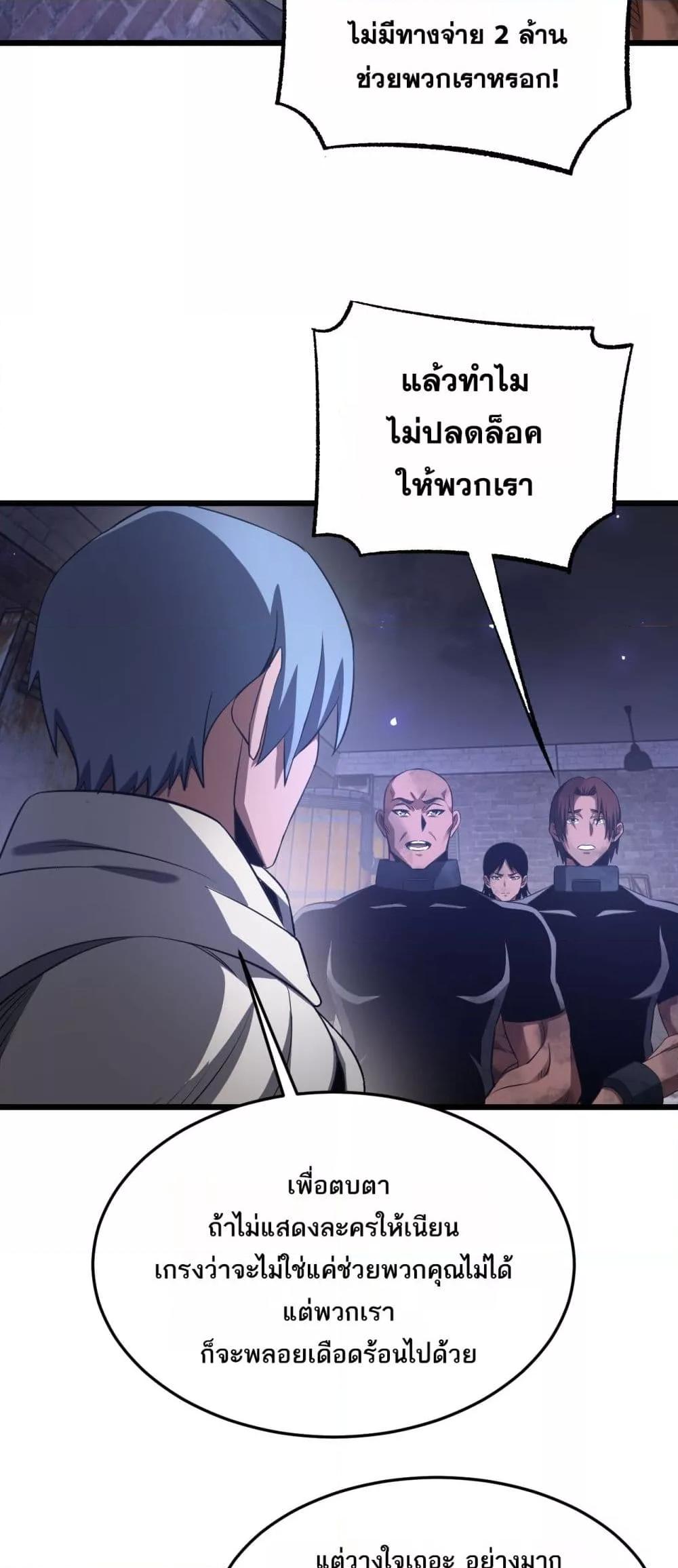 Doomsday Sword God เทพดาบวันสิ้นโลก ตอนที่ 73 หน้า 46