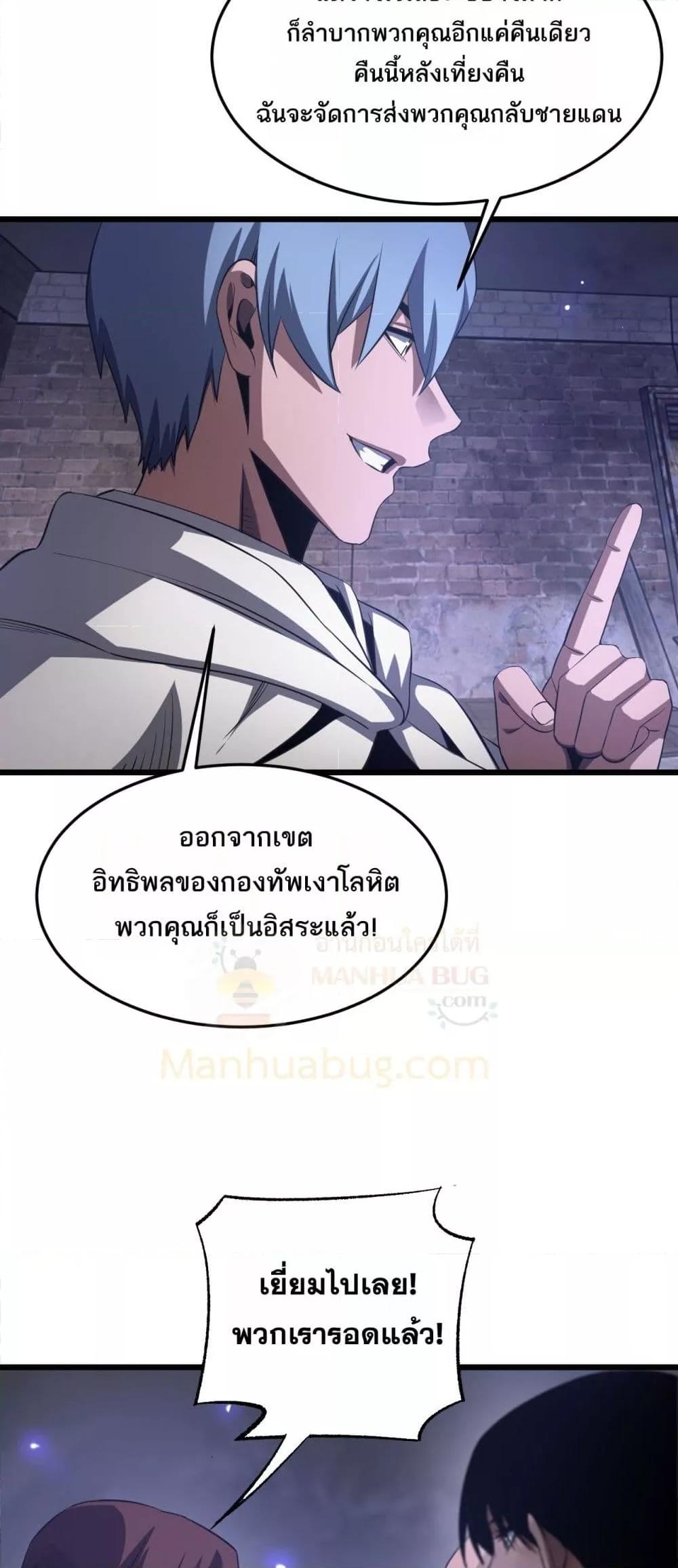 Doomsday Sword God เทพดาบวันสิ้นโลก ตอนที่ 73 หน้า 47