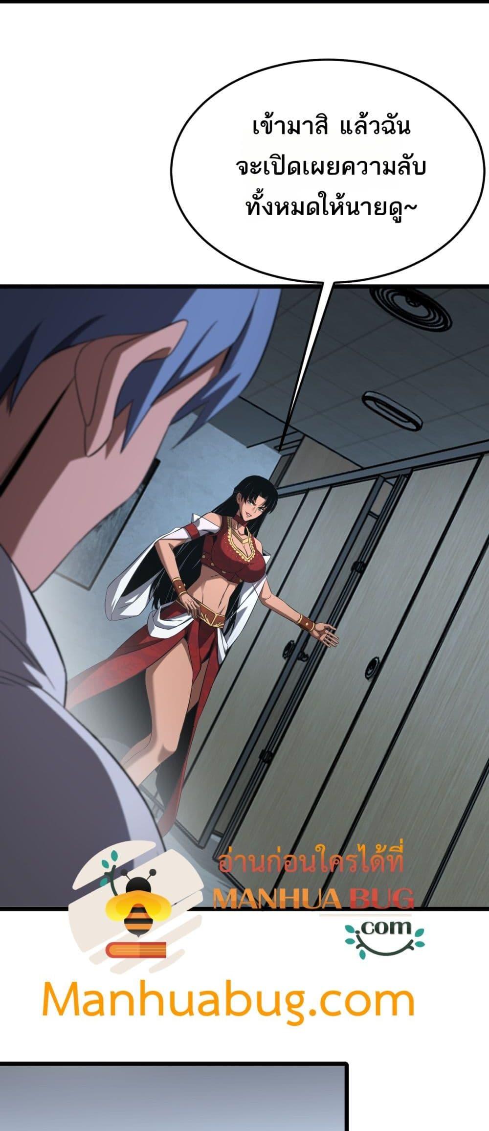 Doomsday Sword God เทพดาบวันสิ้นโลก ตอนที่ 73 หน้า 5